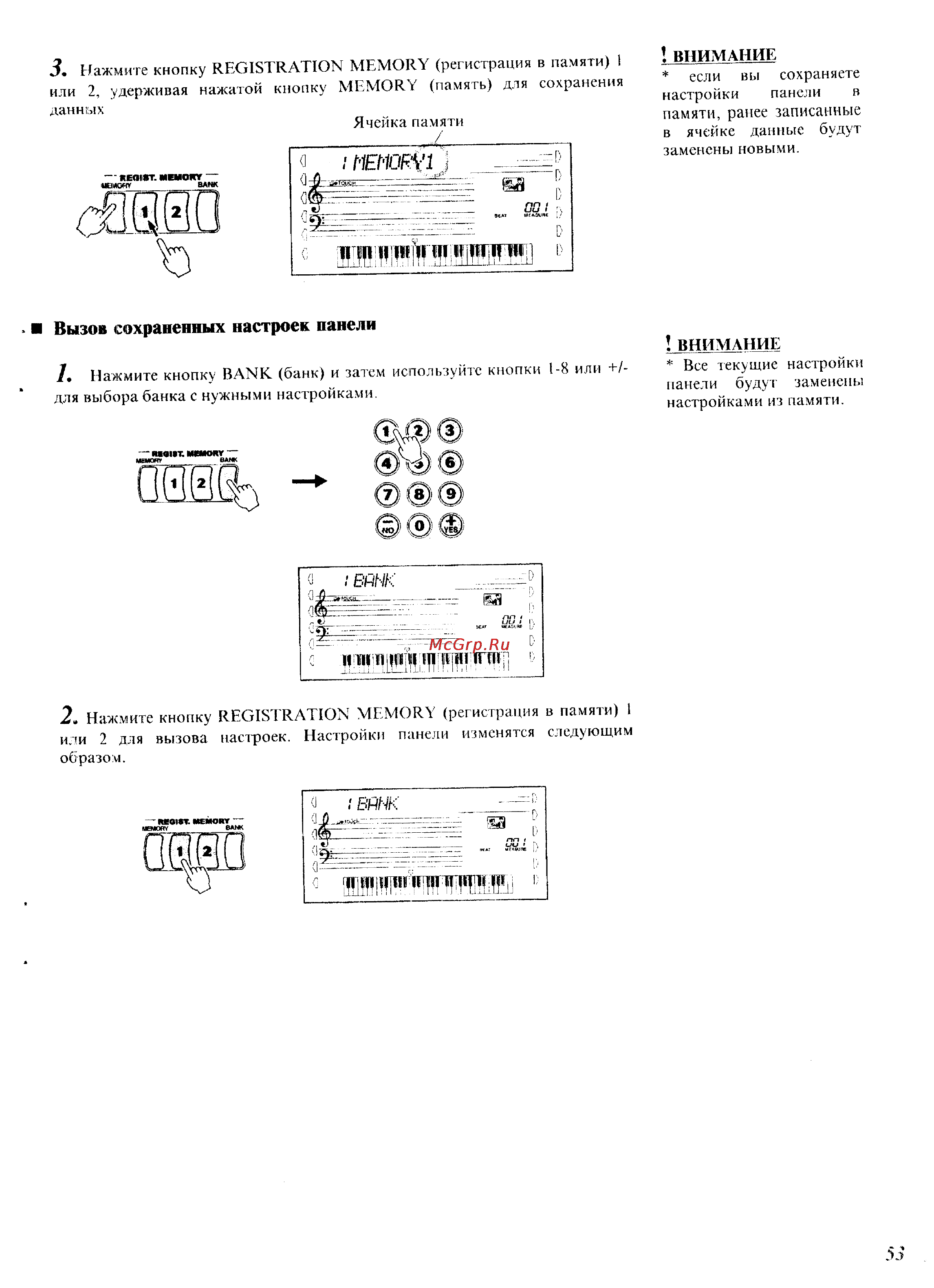 Yamaha PSR-450 [46/59] Вызов сохраненных настроек панели