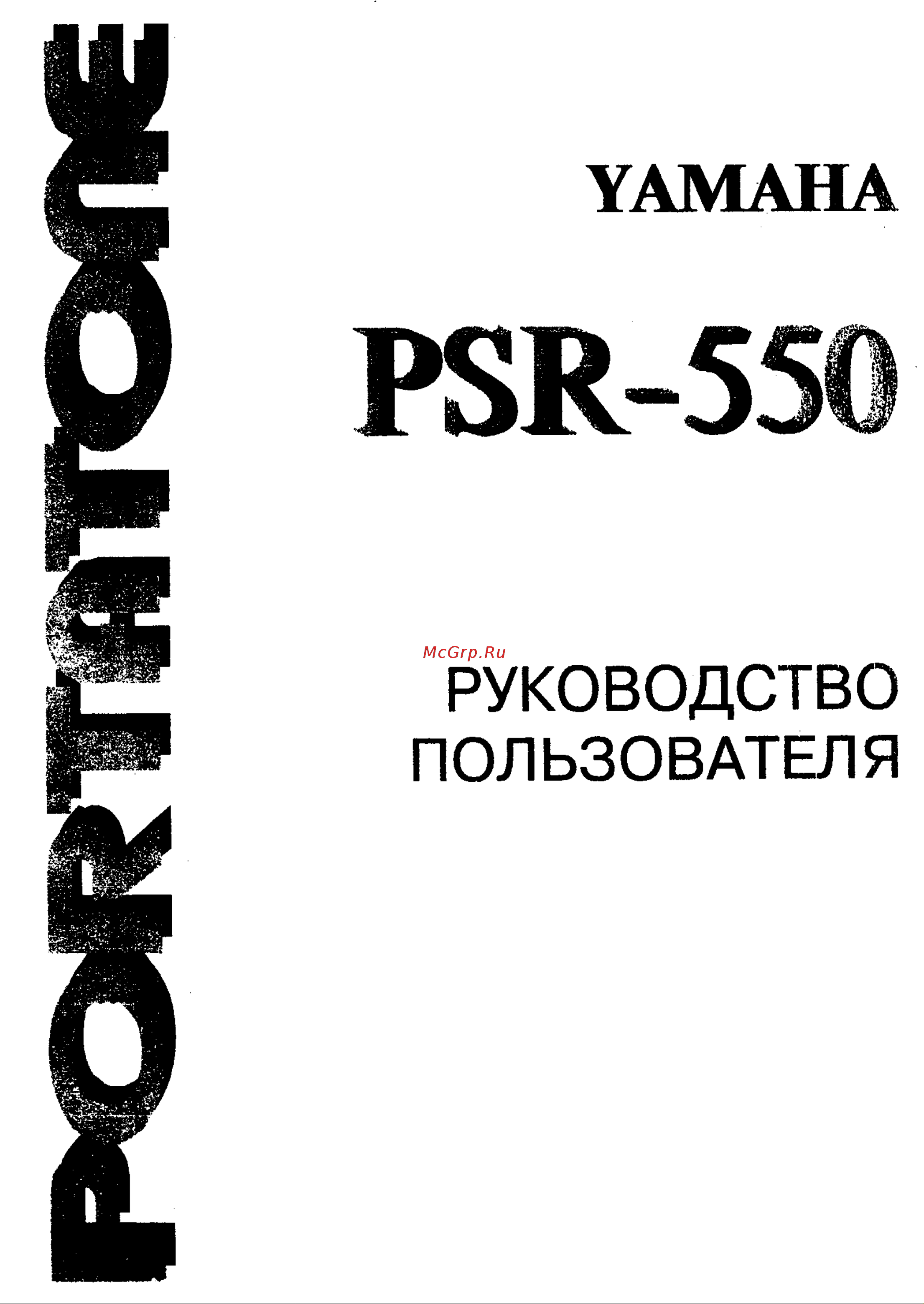 Yamaha PSR-550 Инструкция по эксплуатации онлайн