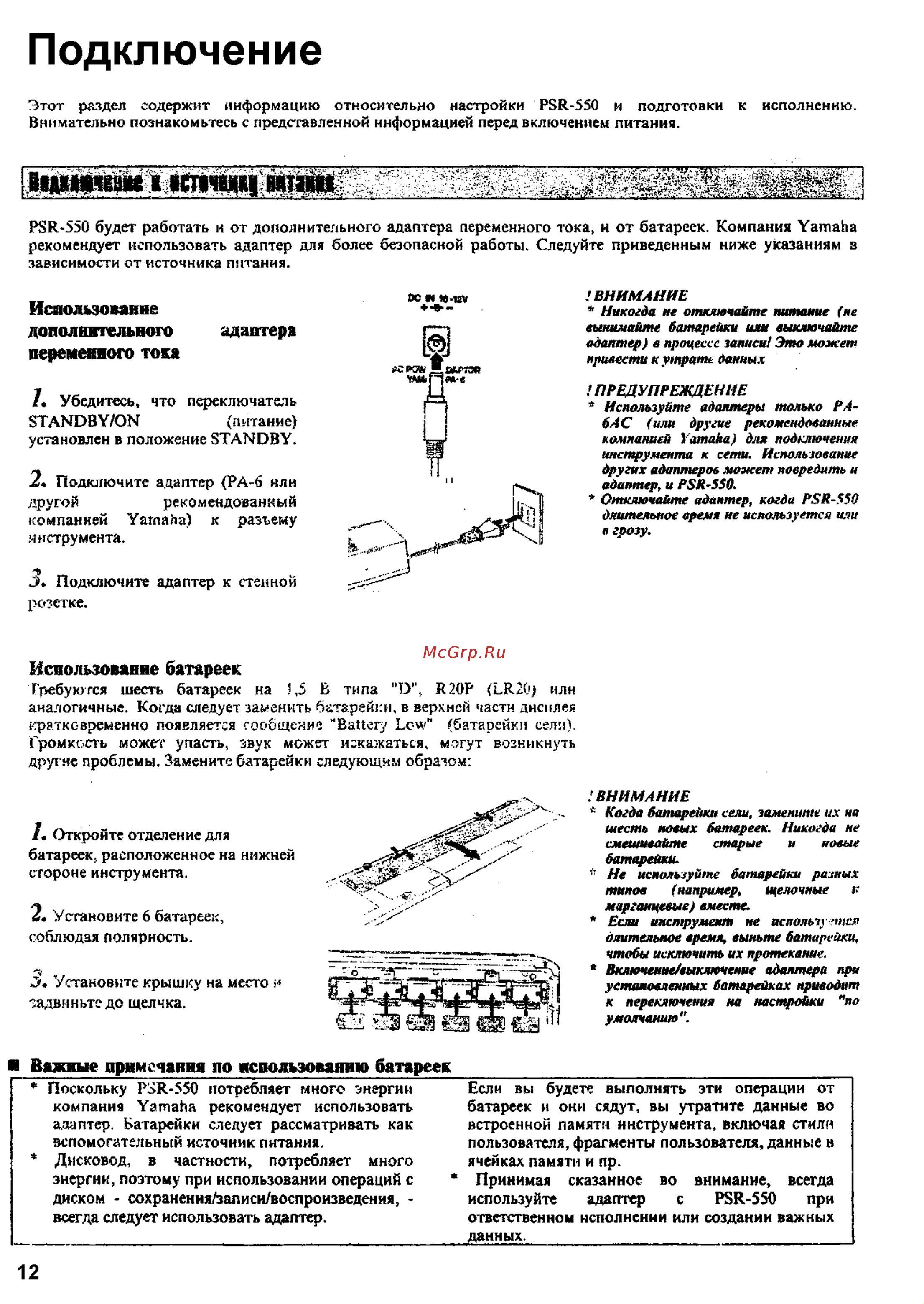 Yamaha PSR-550 [10/127] Батарейки не используйте батарейки разных