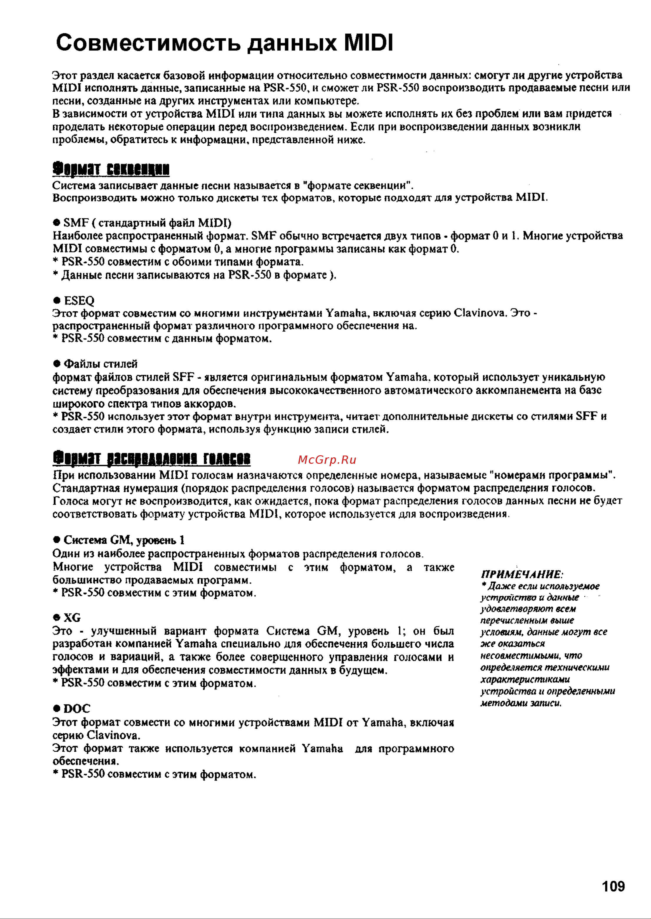 Yamaha PSR-550 [107/127] Цм т риршдии гадки