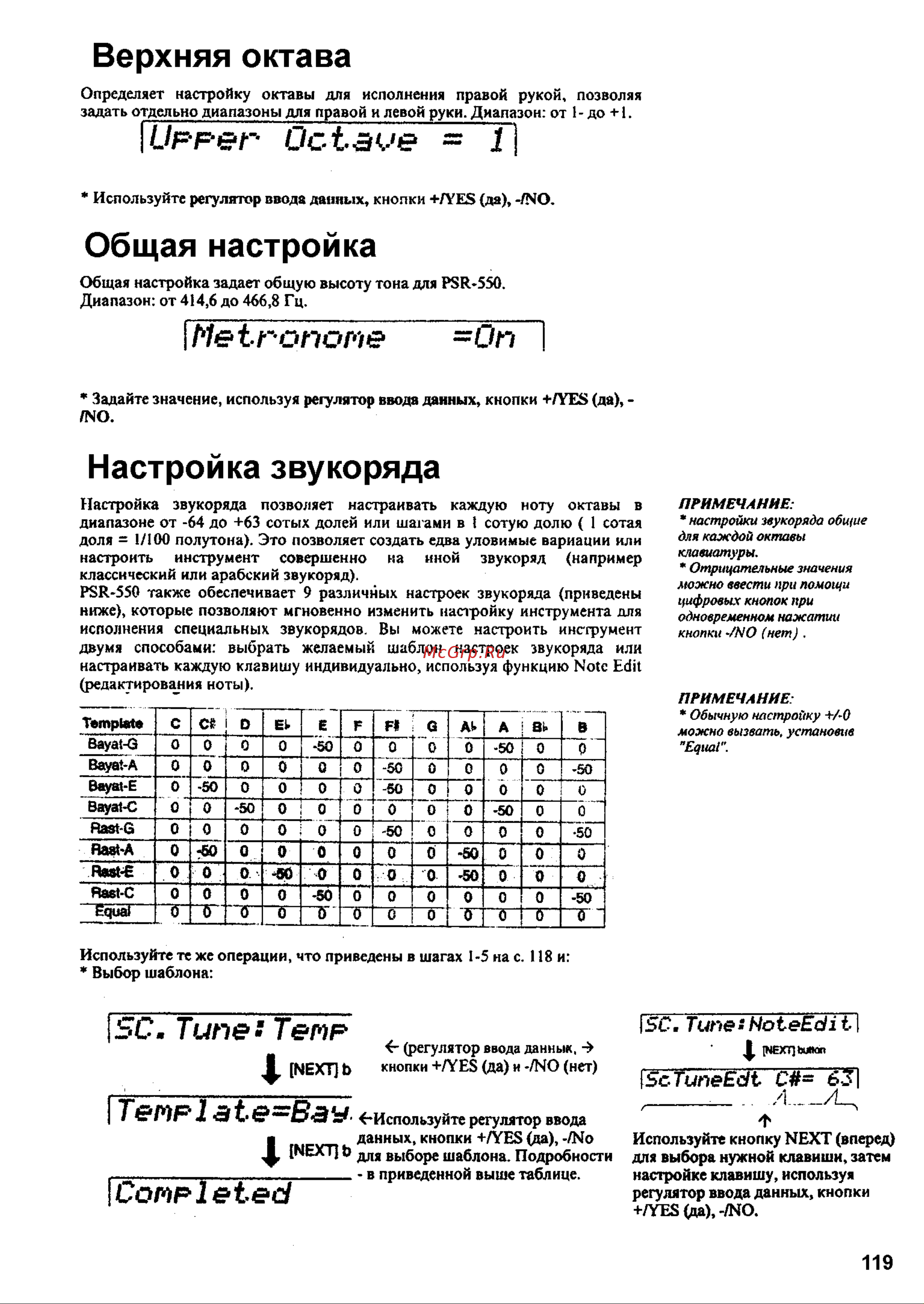 Yamaha PSR-550 [117/127] Общая настройка