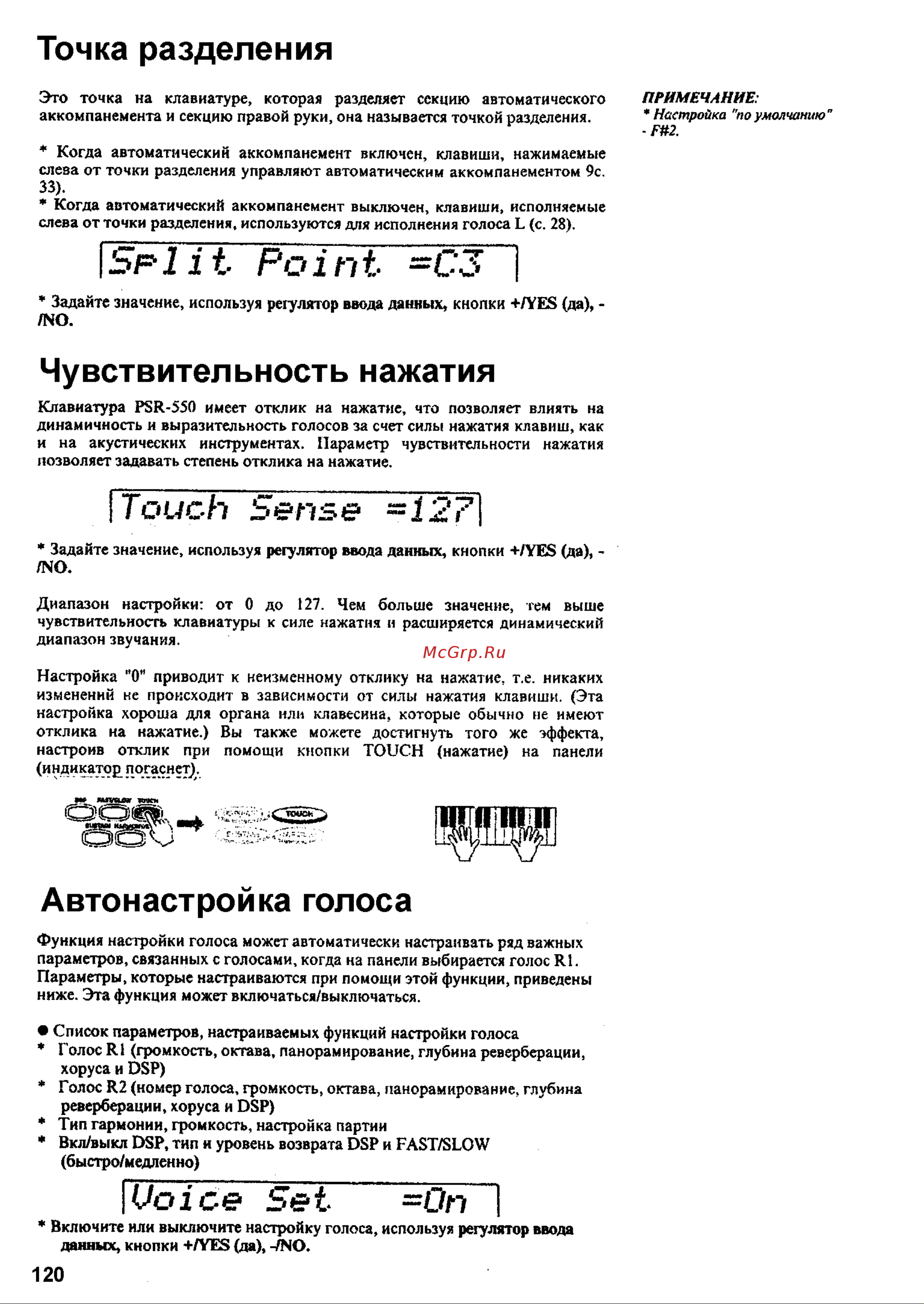 Yamaha PSR-550 [118/127] Точка разделения