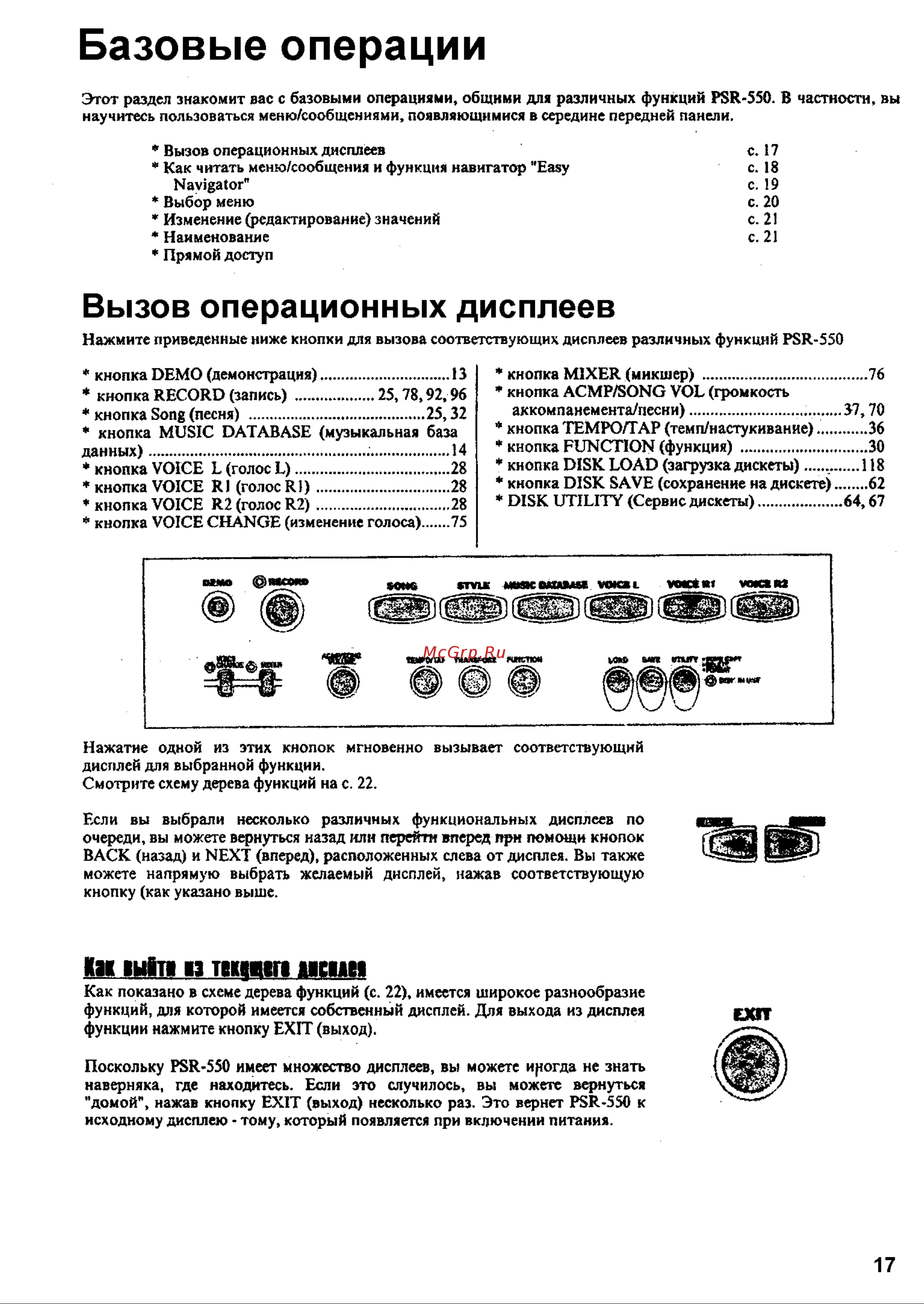 Yamaha PSR-550 [15/127] Базовые операции