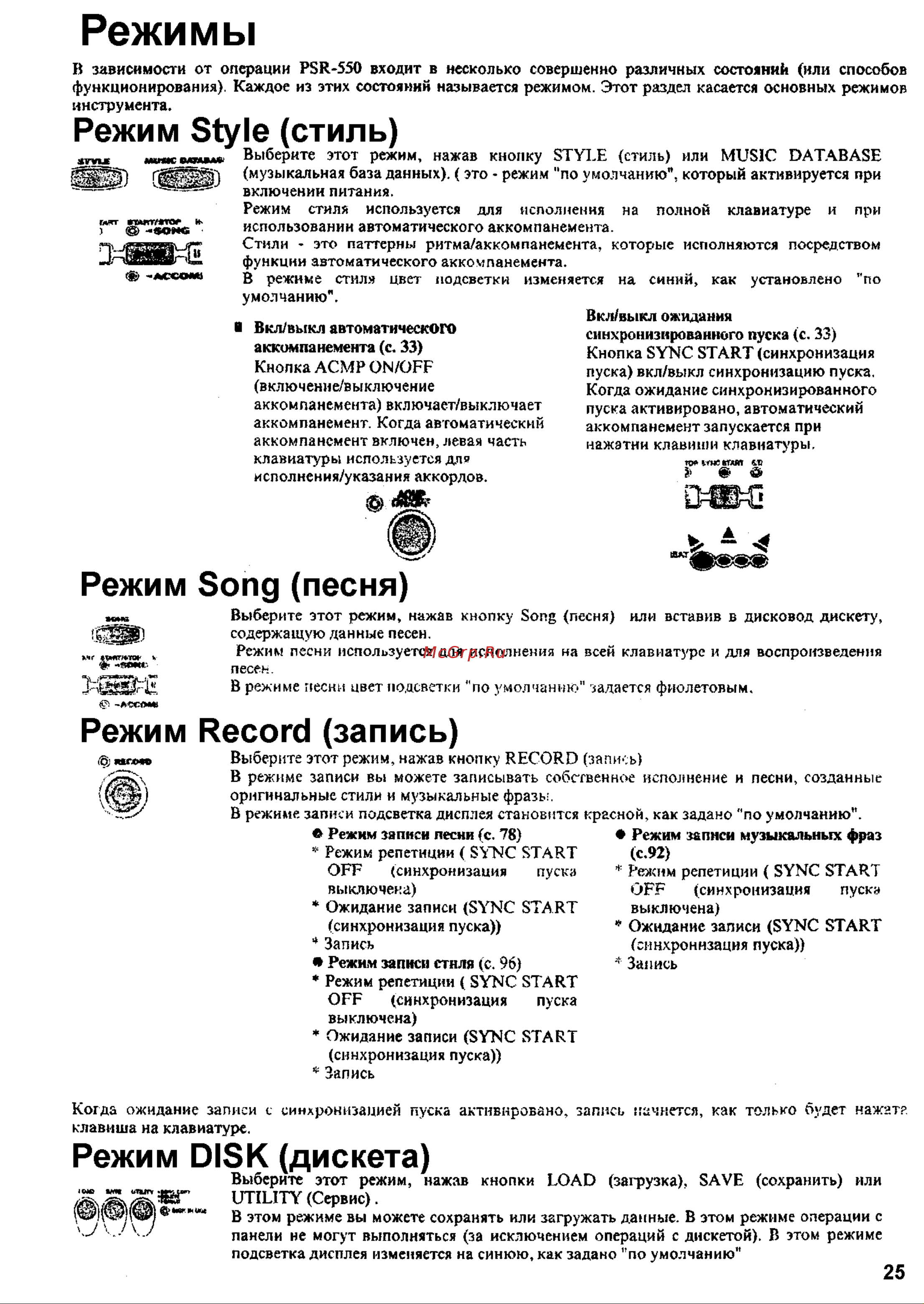 Yamaha PSR-550 [23/127] Режимы