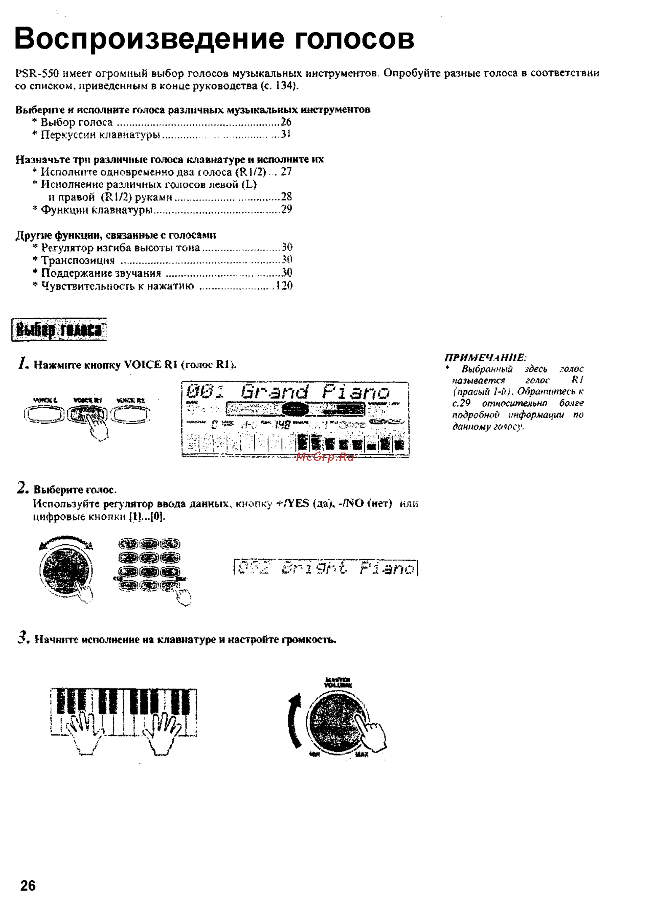 Yamaha PSR-550 [24/127] Воспроизведение голосов
