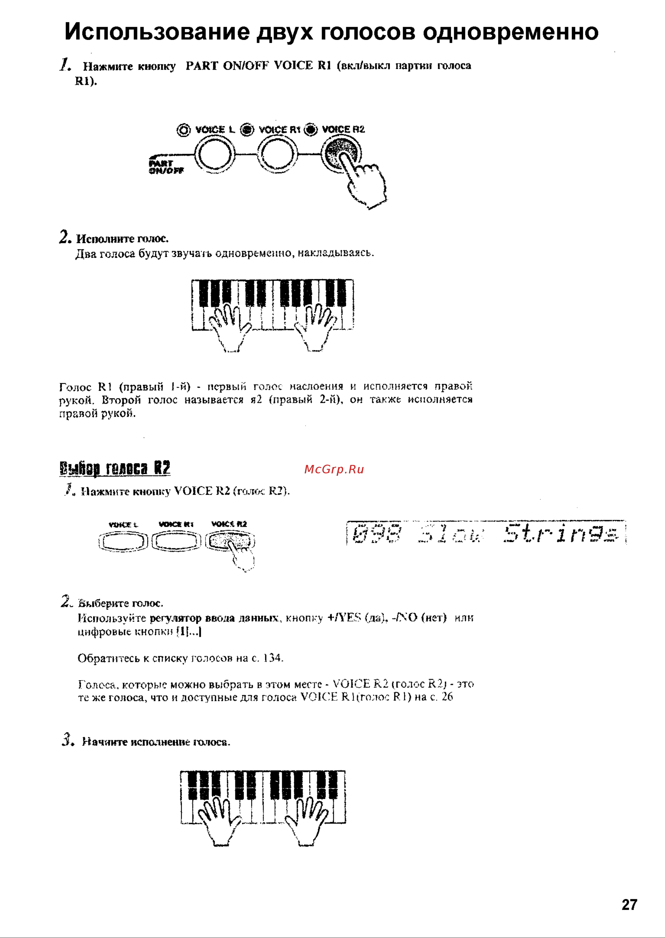 Yamaha PSR-550 [25/127] Использование двух голосов одновременно