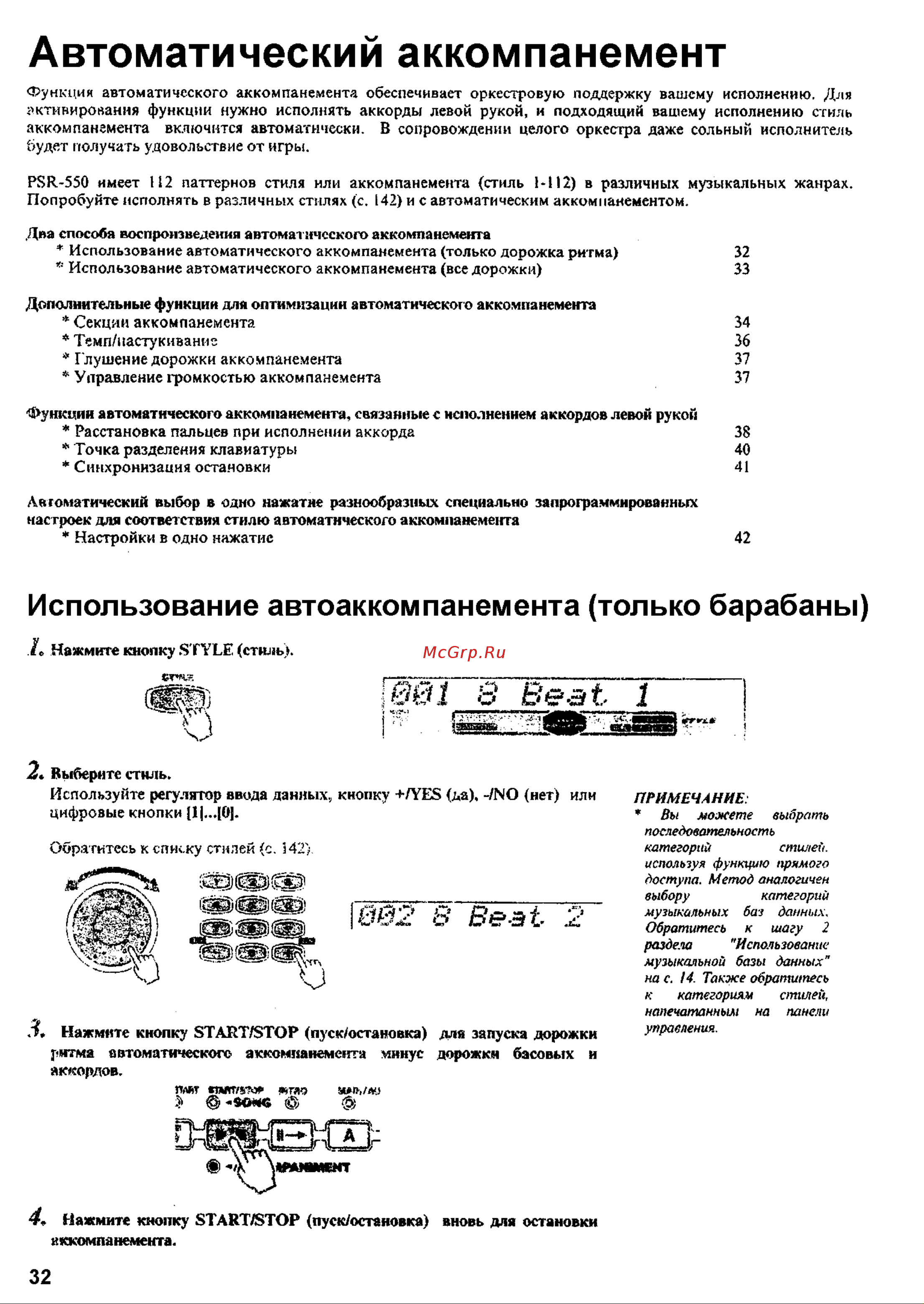 Yamaha PSR-550 [30/127] Автоматический аккомпанемент