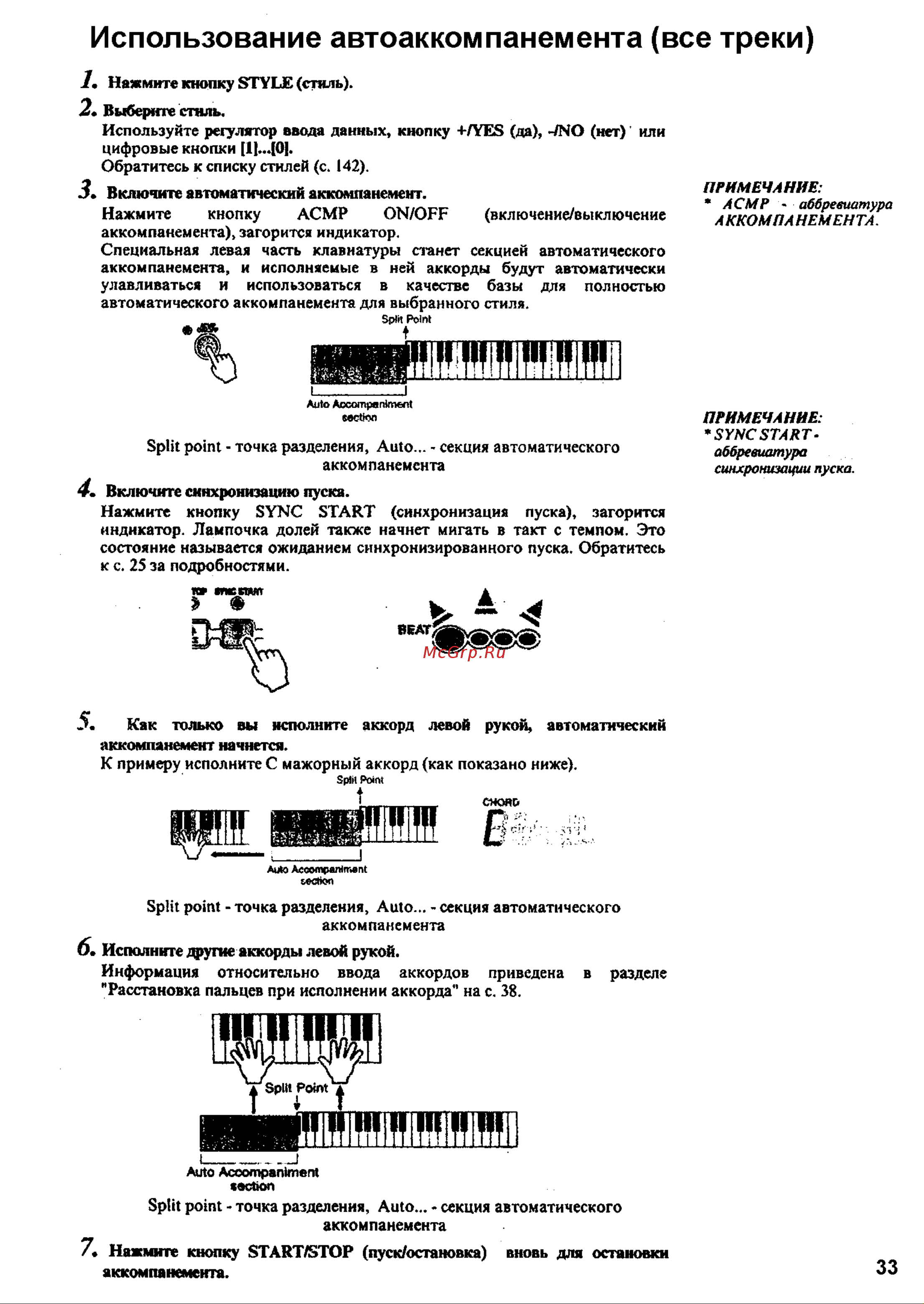 Yamaha PSR-550 [31/127] Мши