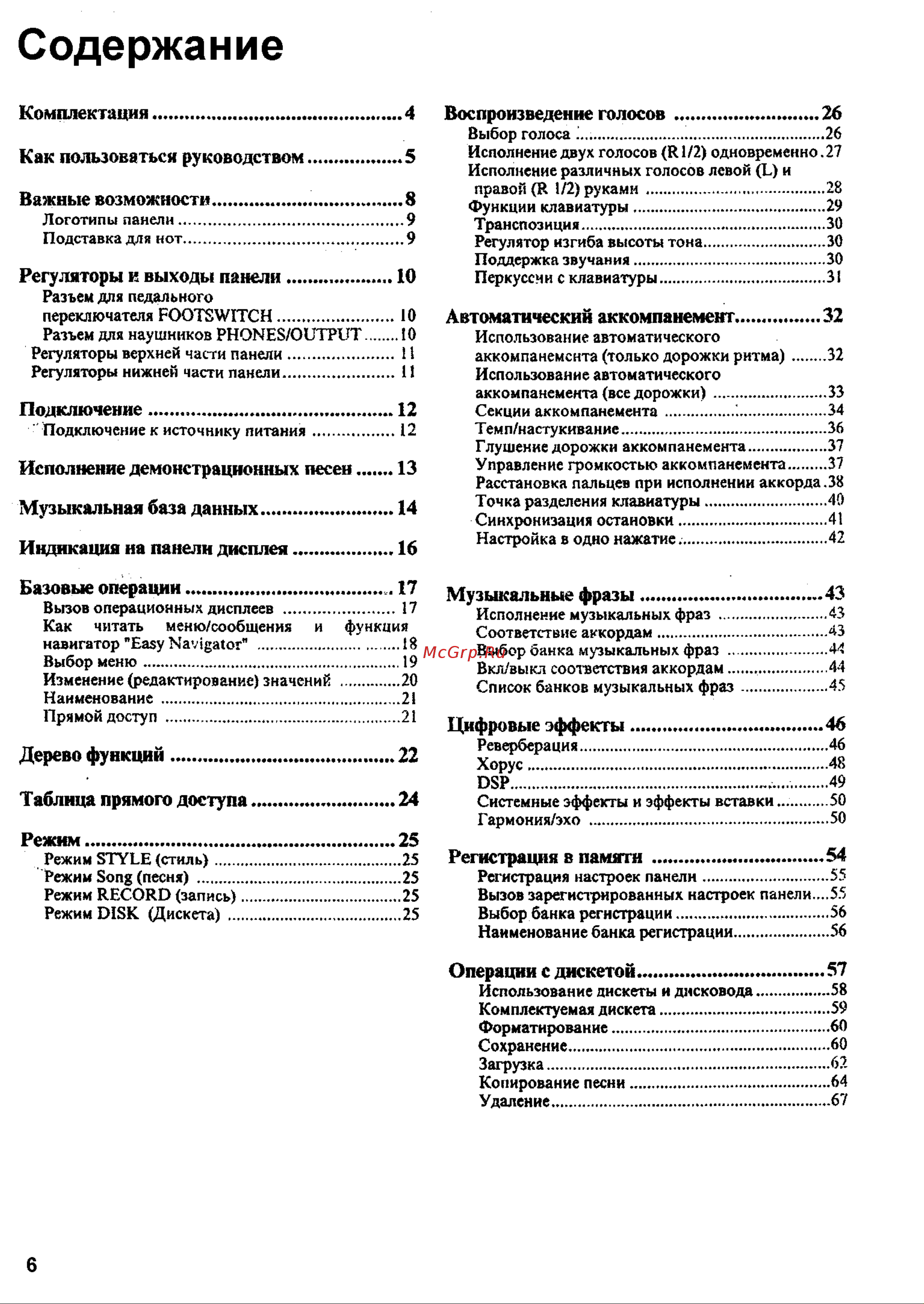 Yamaha PSR-550 [4/127] Автоматический аккомпанемент 2