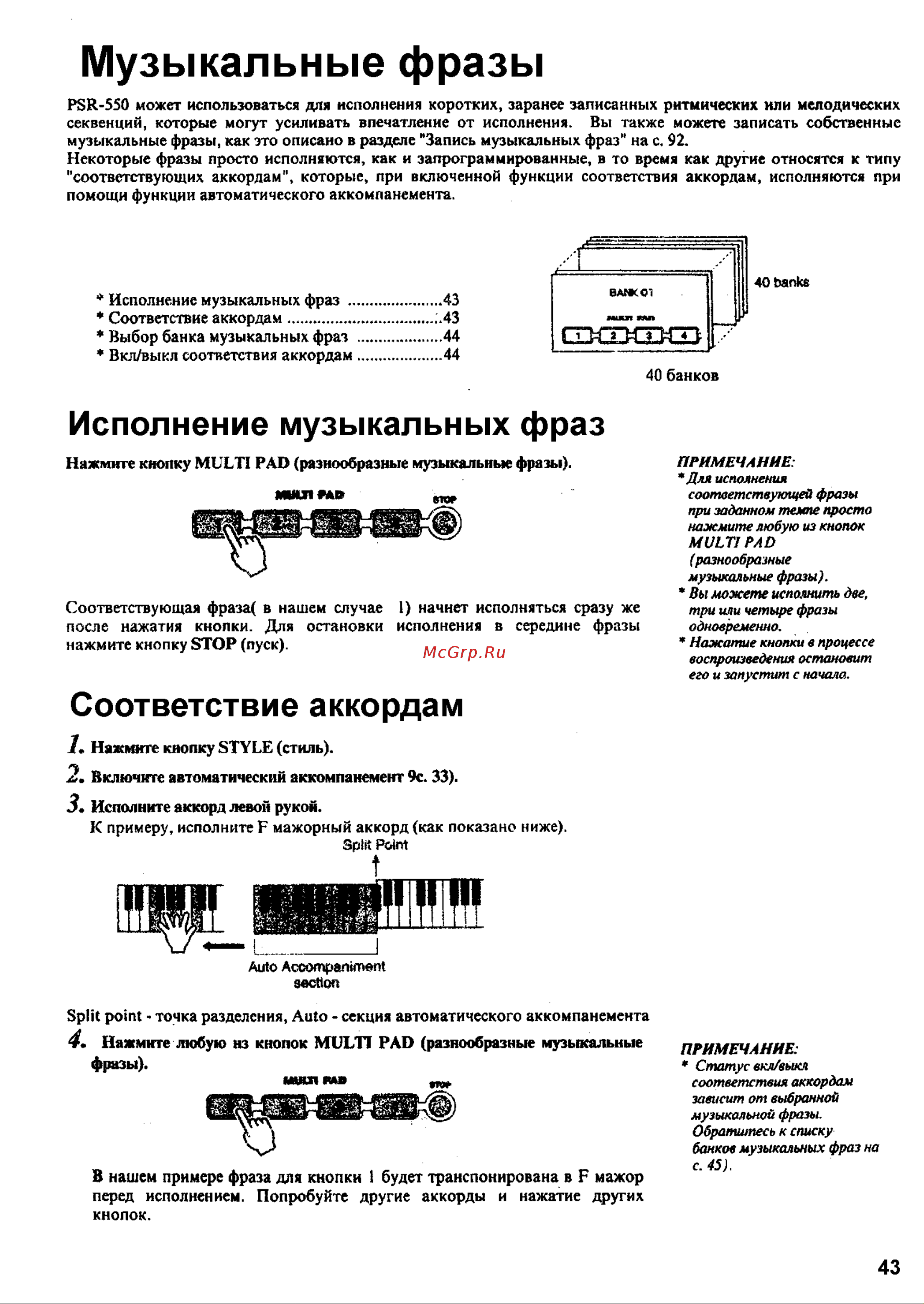 Yamaha PSR-550 [41/127] Соответствие аккордам