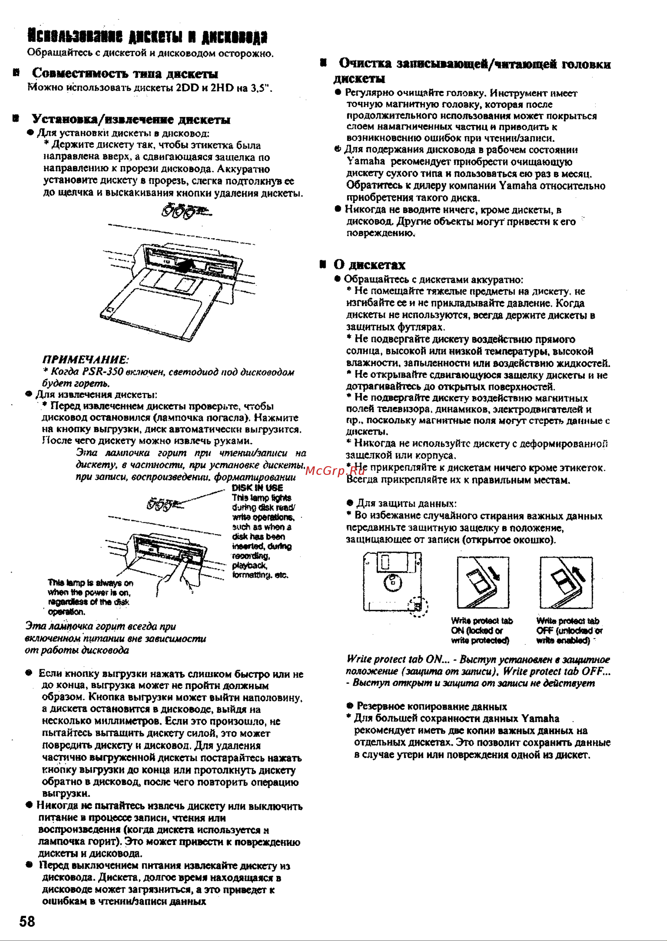 Yamaha PSR-550 [56/127] В совместимость типа дискеты