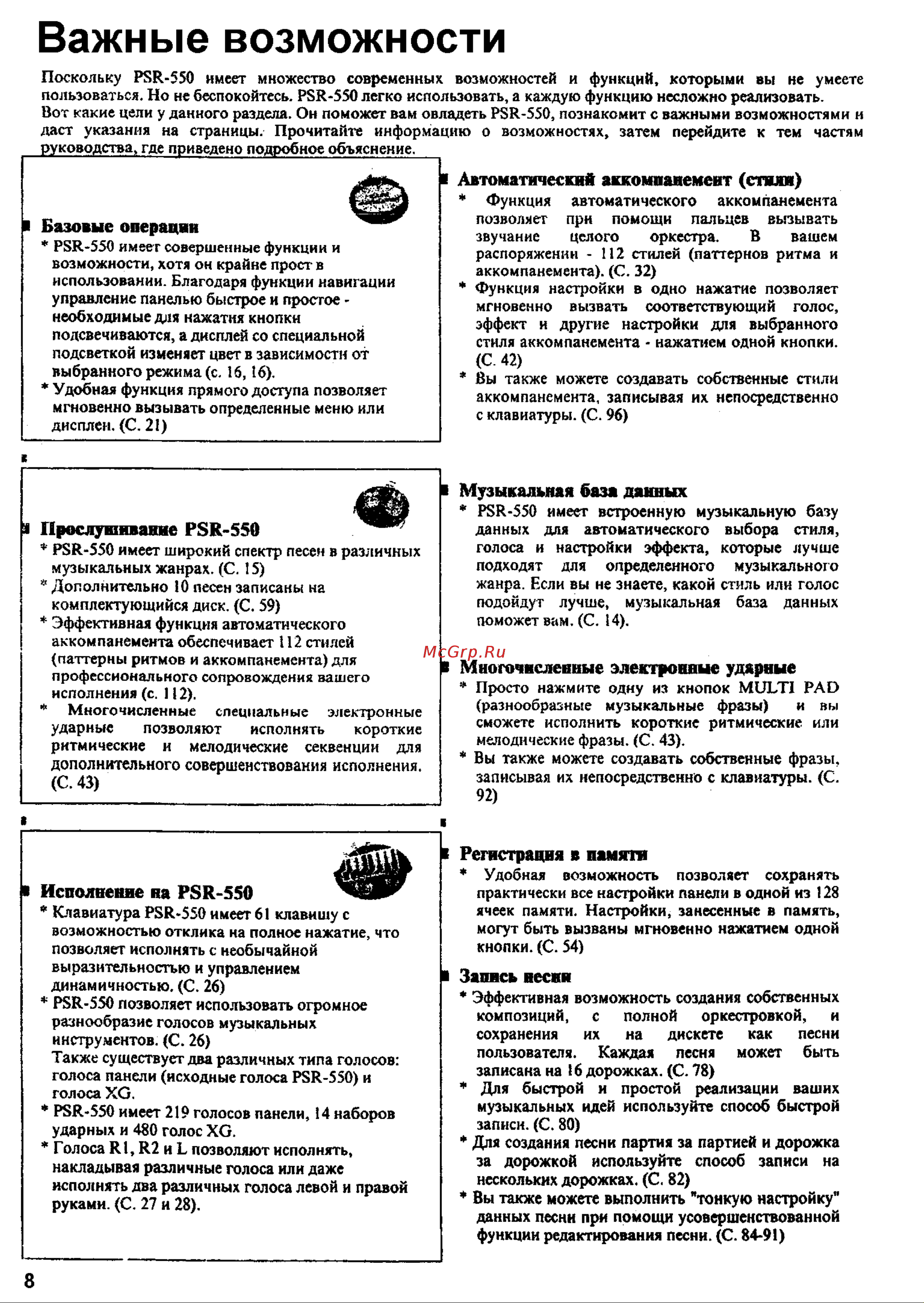 Yamaha PSR-550 [6/127] Автоматический акконоишемеит стили