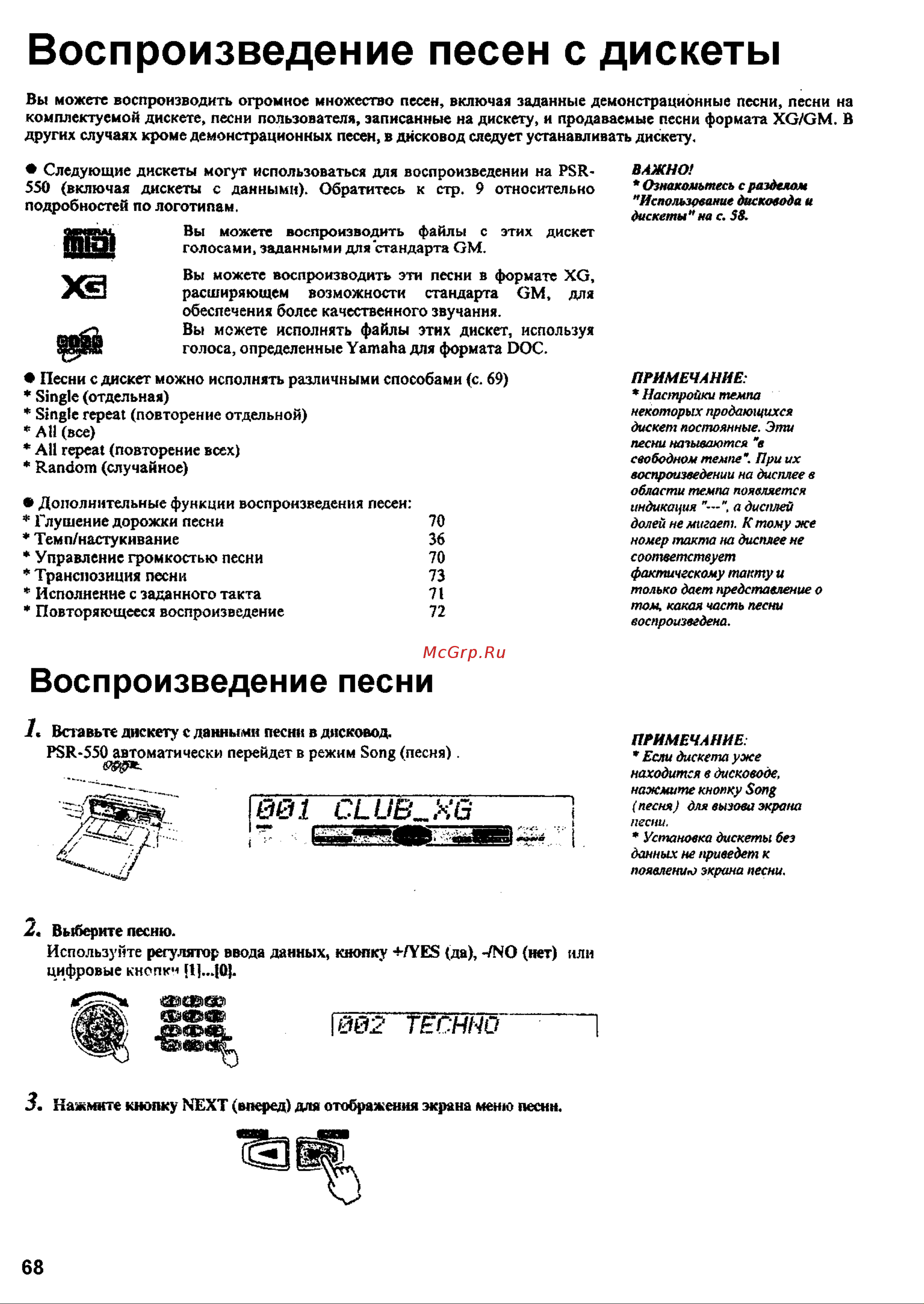 Yamaha PSR-550 [66/127] Воспроизведение песен с дискеты