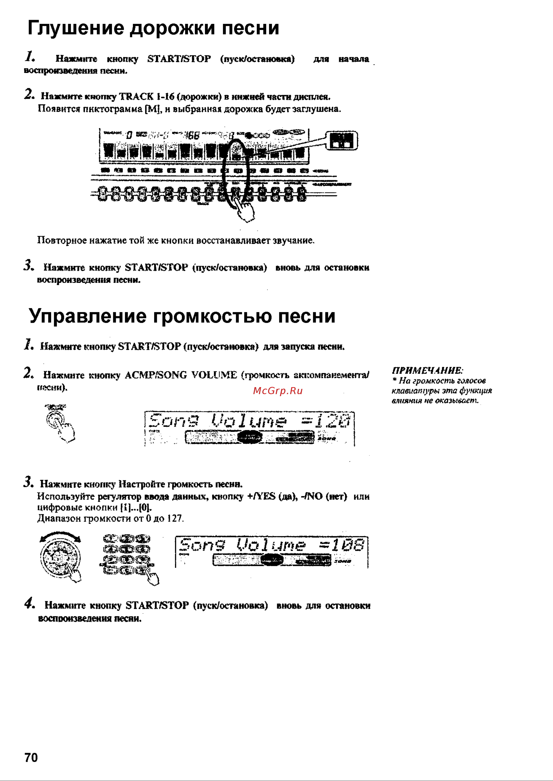 Yamaha PSR-550 [68/127] Глушение дорожки песни