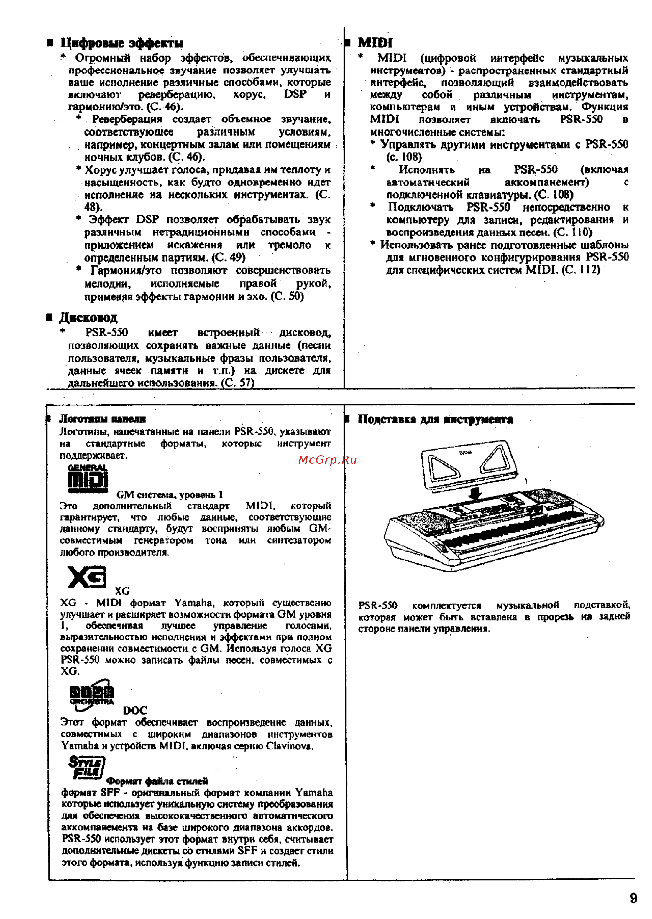 Yamaha PSR-550 [7/127] Цифровые эффекты