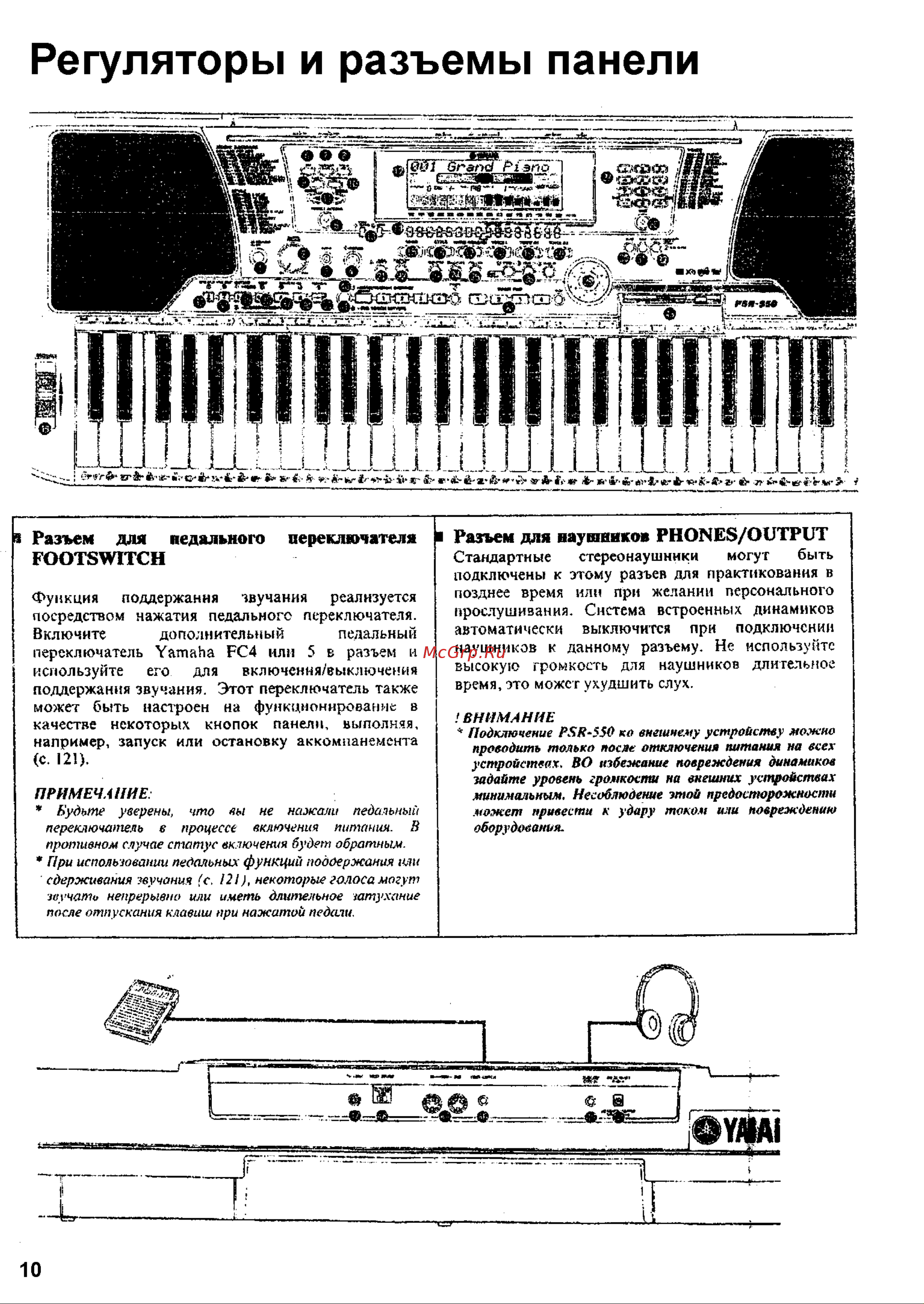 Yamaha PSR-550 [8/127] Разъем для вауиянков phones output