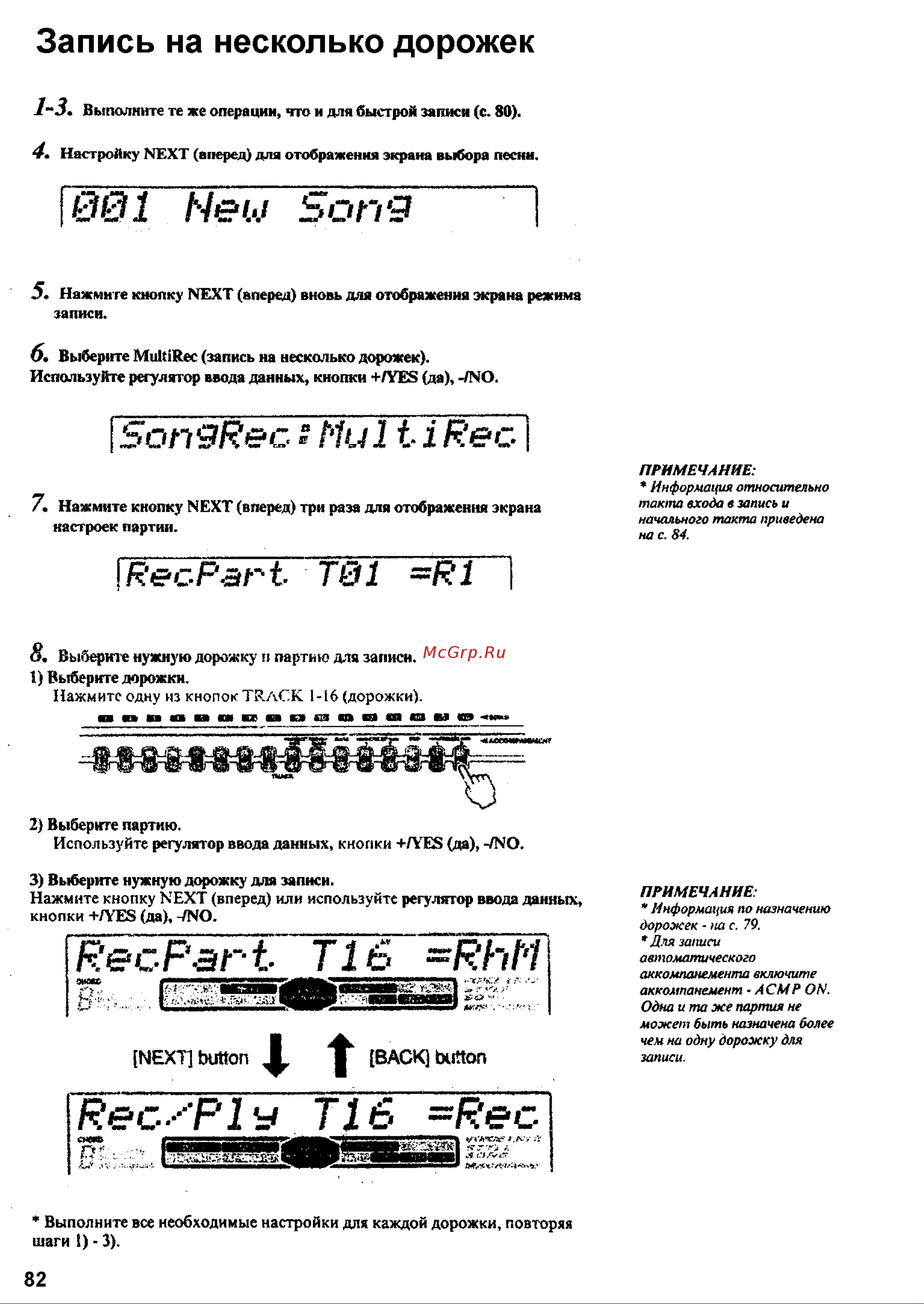 Yamaha PSR-550 [80/127] Recspiv t16 rec