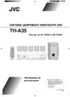 JVC TH-A35 Инструкция по эксплуатации