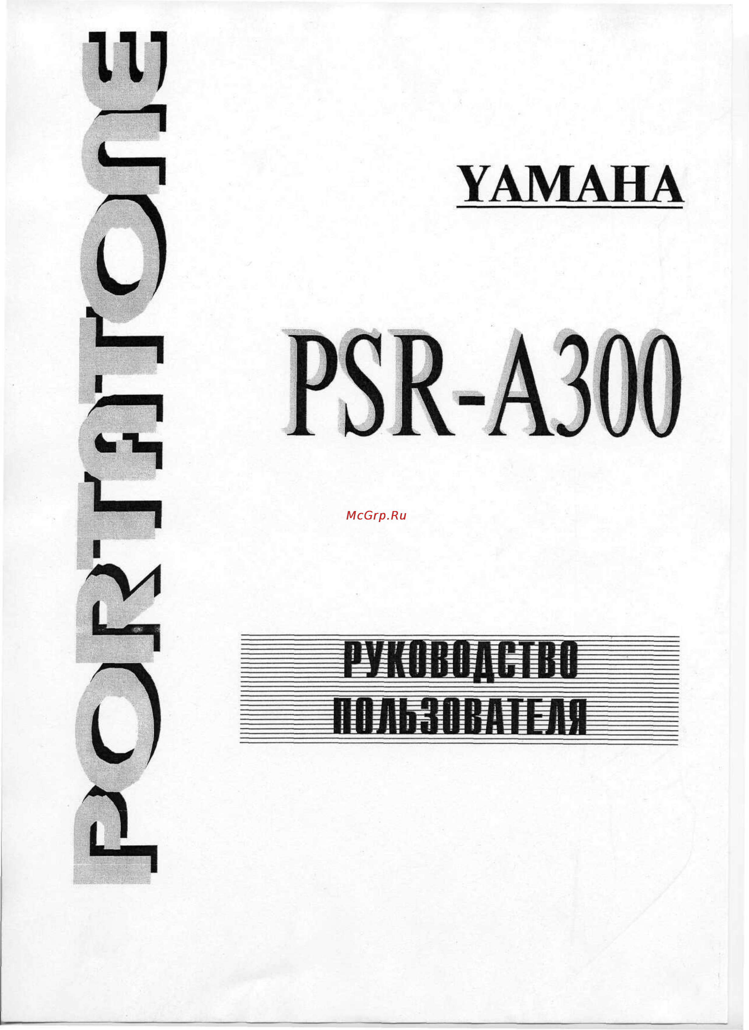Yamaha PSR-A300 Инструкция по эксплуатации онлайн