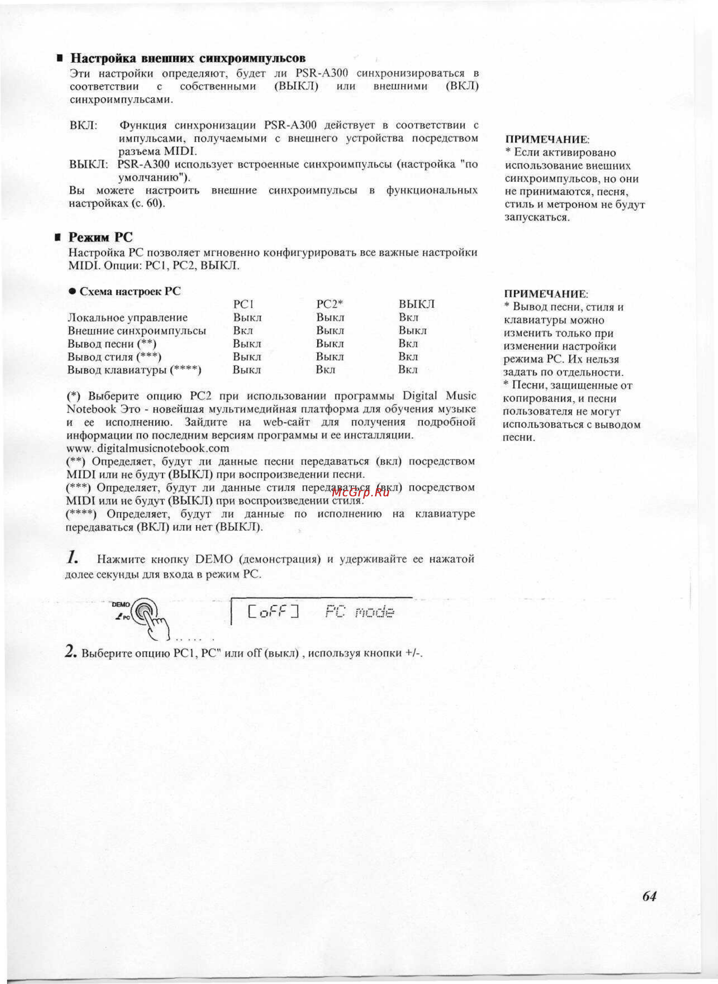 Yamaha PSR-A300 Инструкция по эксплуатации онлайн [57/63] 12831