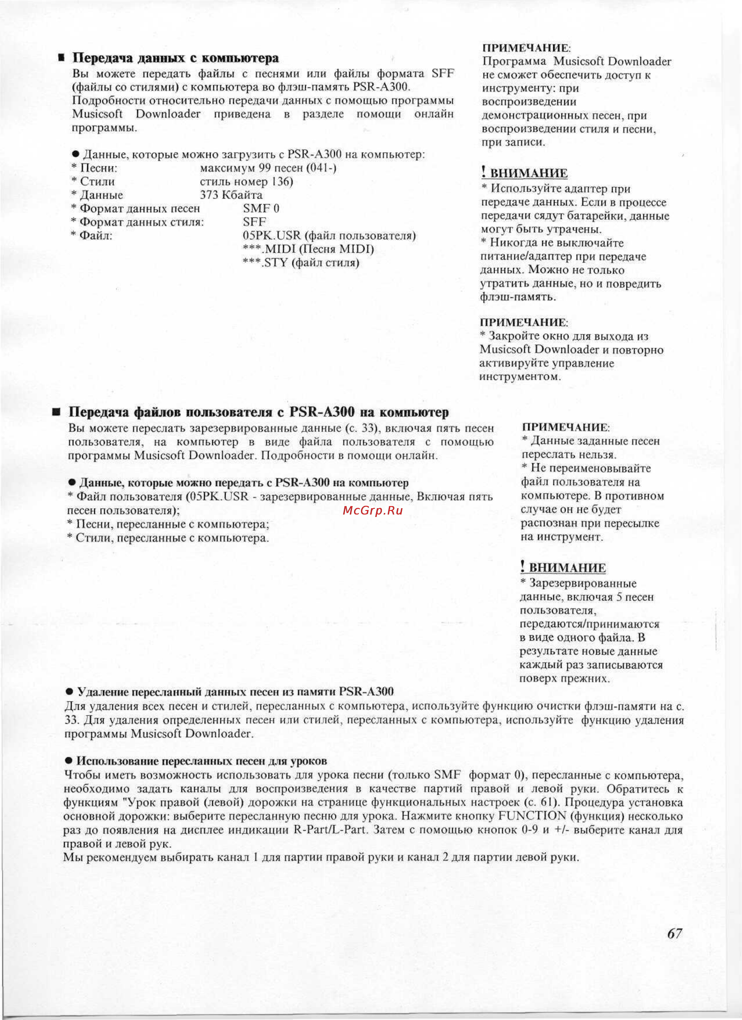 Yamaha PSR-A300 Инструкция по эксплуатации онлайн [60/63] 12831
