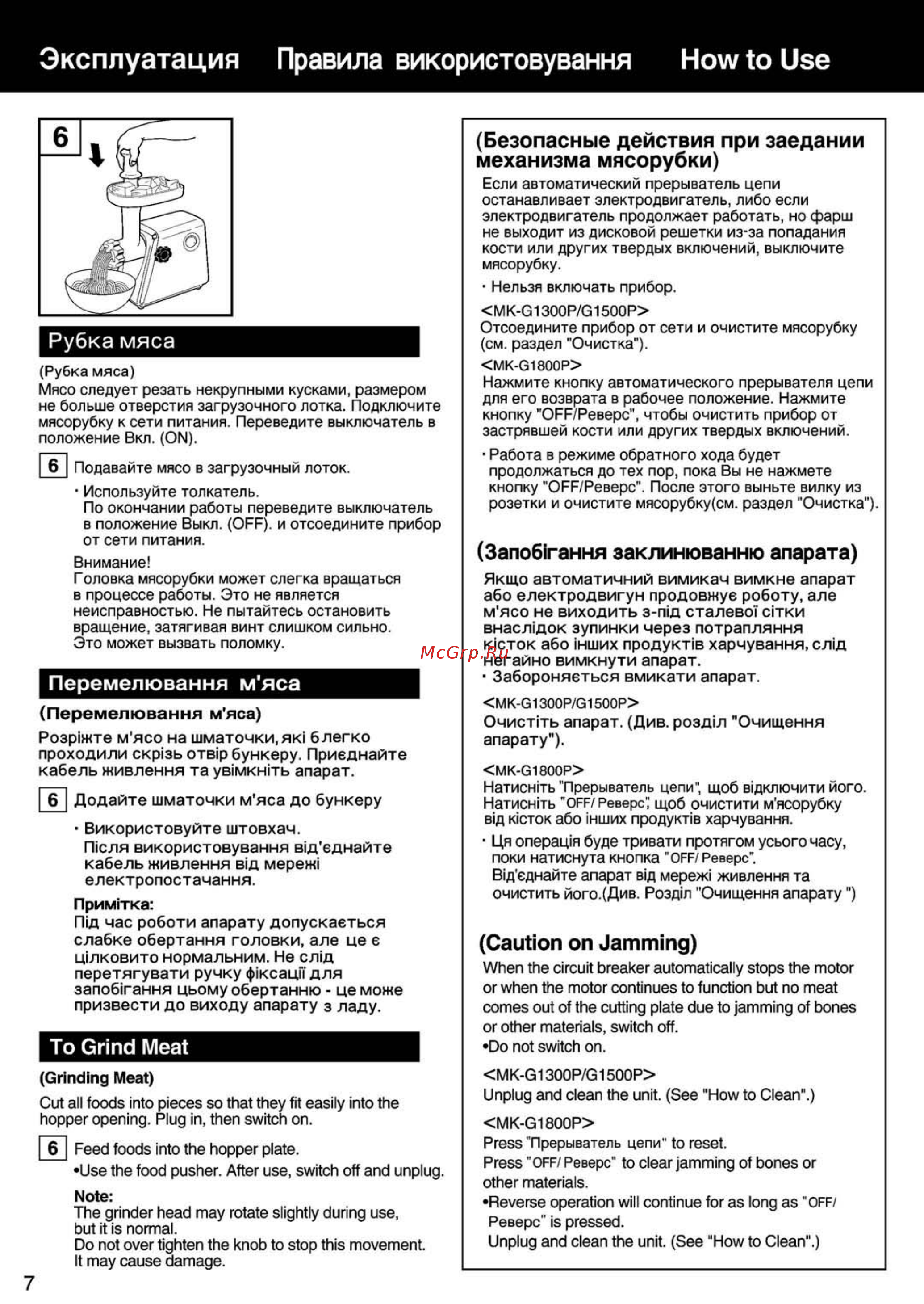 Panasonic MK-G1500 [8/12] Эксплуатация правила використовування how to use