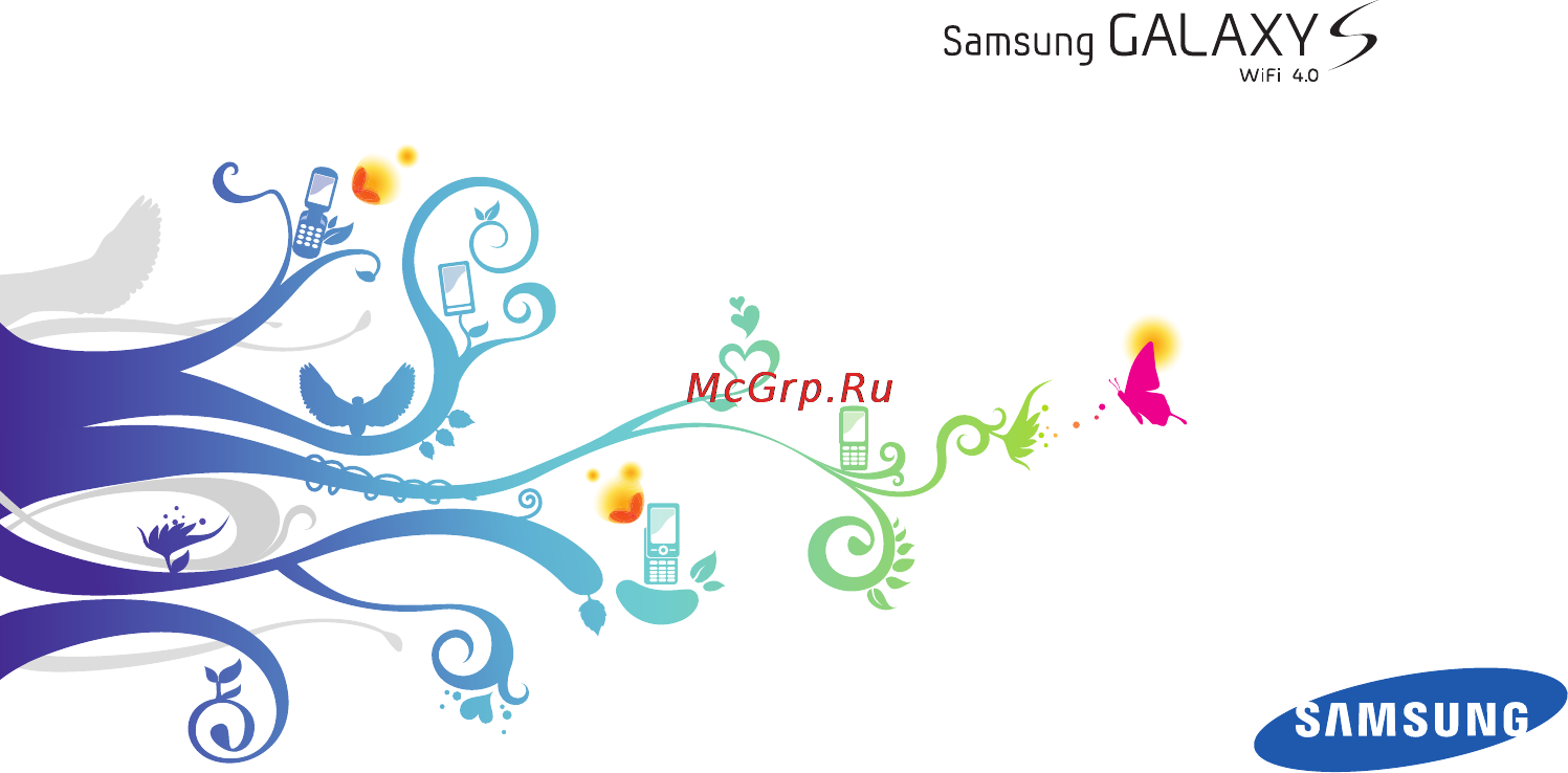 Samsung Galaxy S Wi-Fi 3.6 YP-G1 Инструкция по эксплуатации онлайн