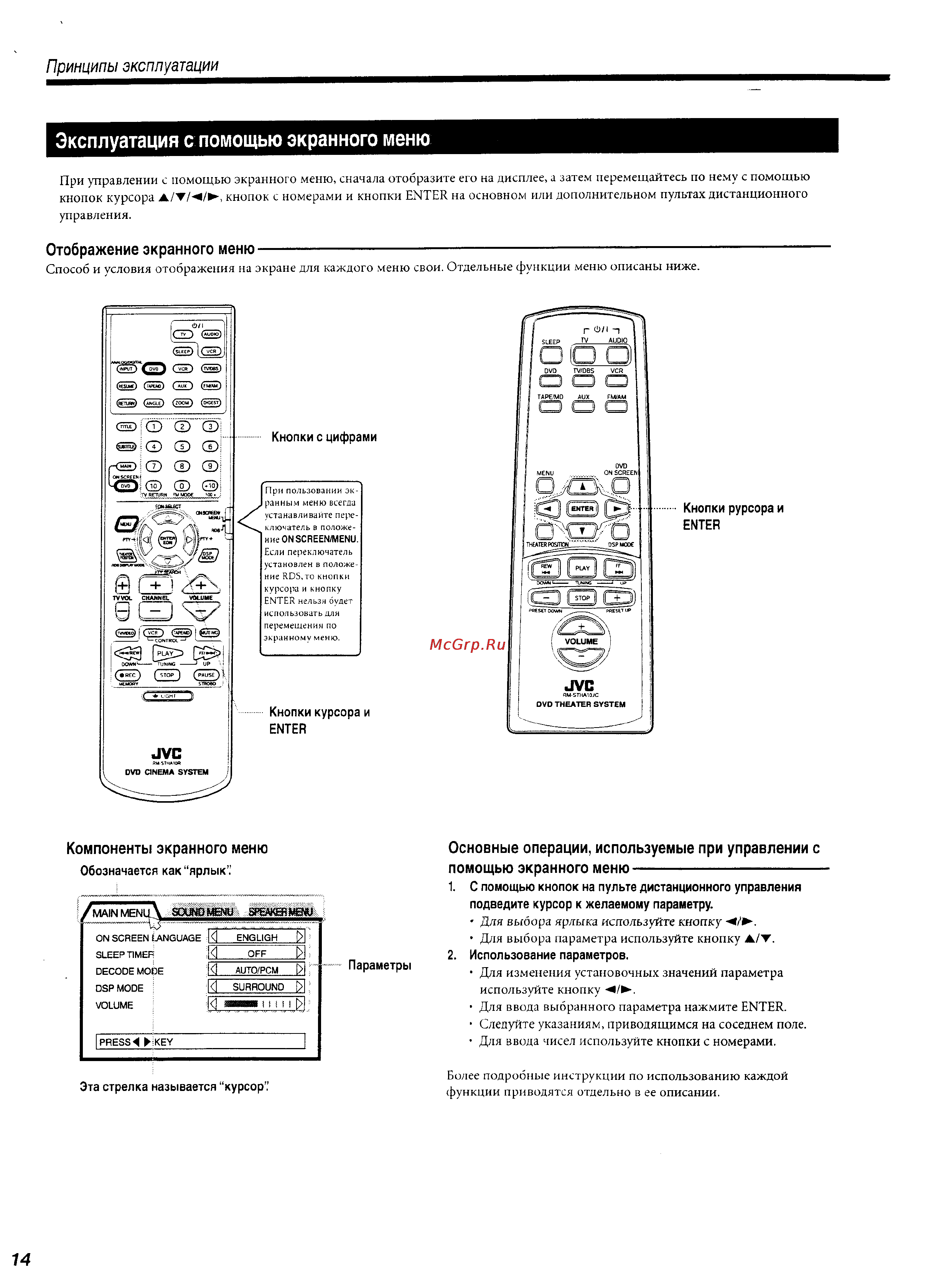 JVC TH-A10R [16/61] Эксплуатация с помощью экранного меню