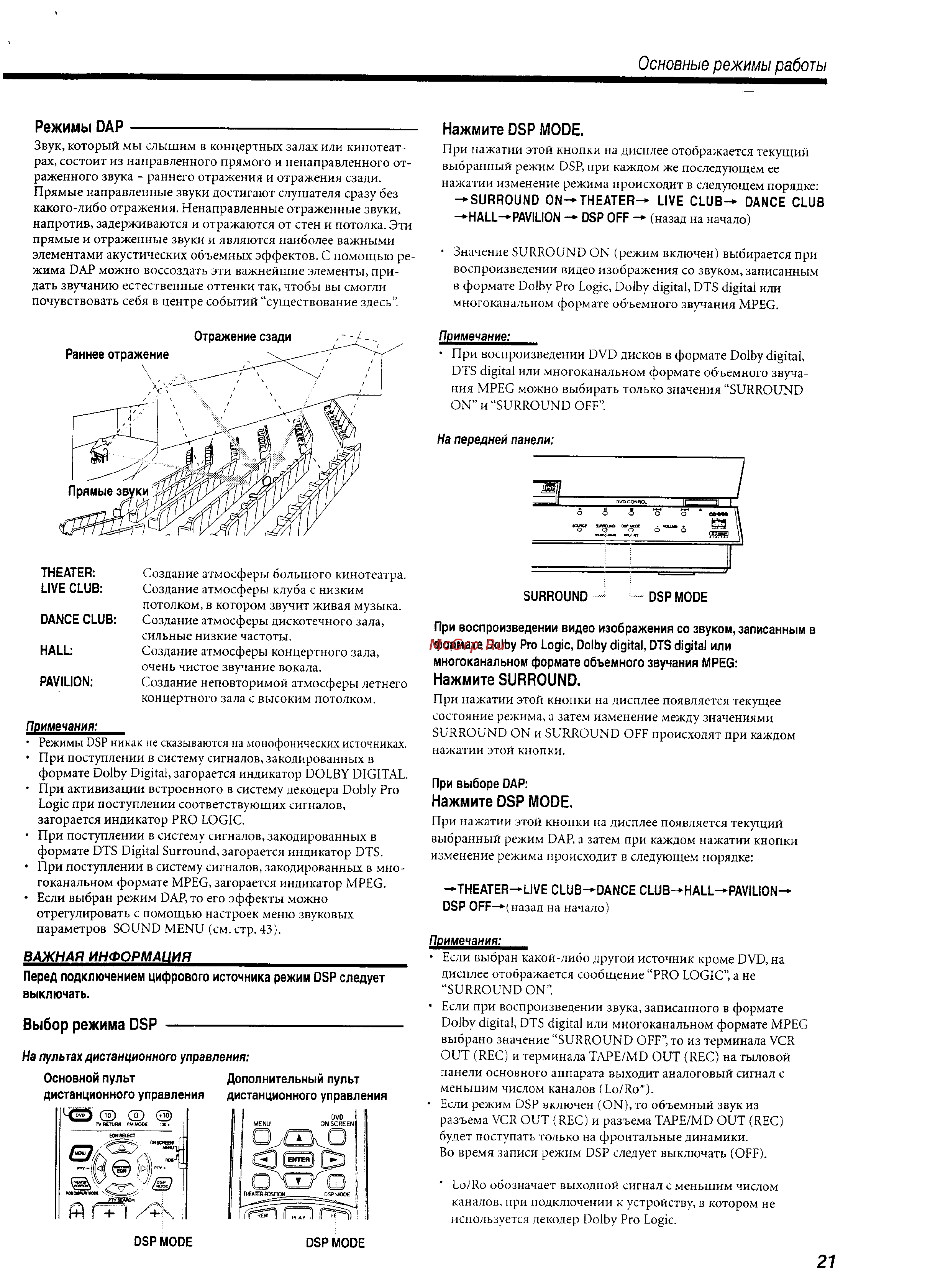 JVC TH-A10R [23/61] Основные режимы работы