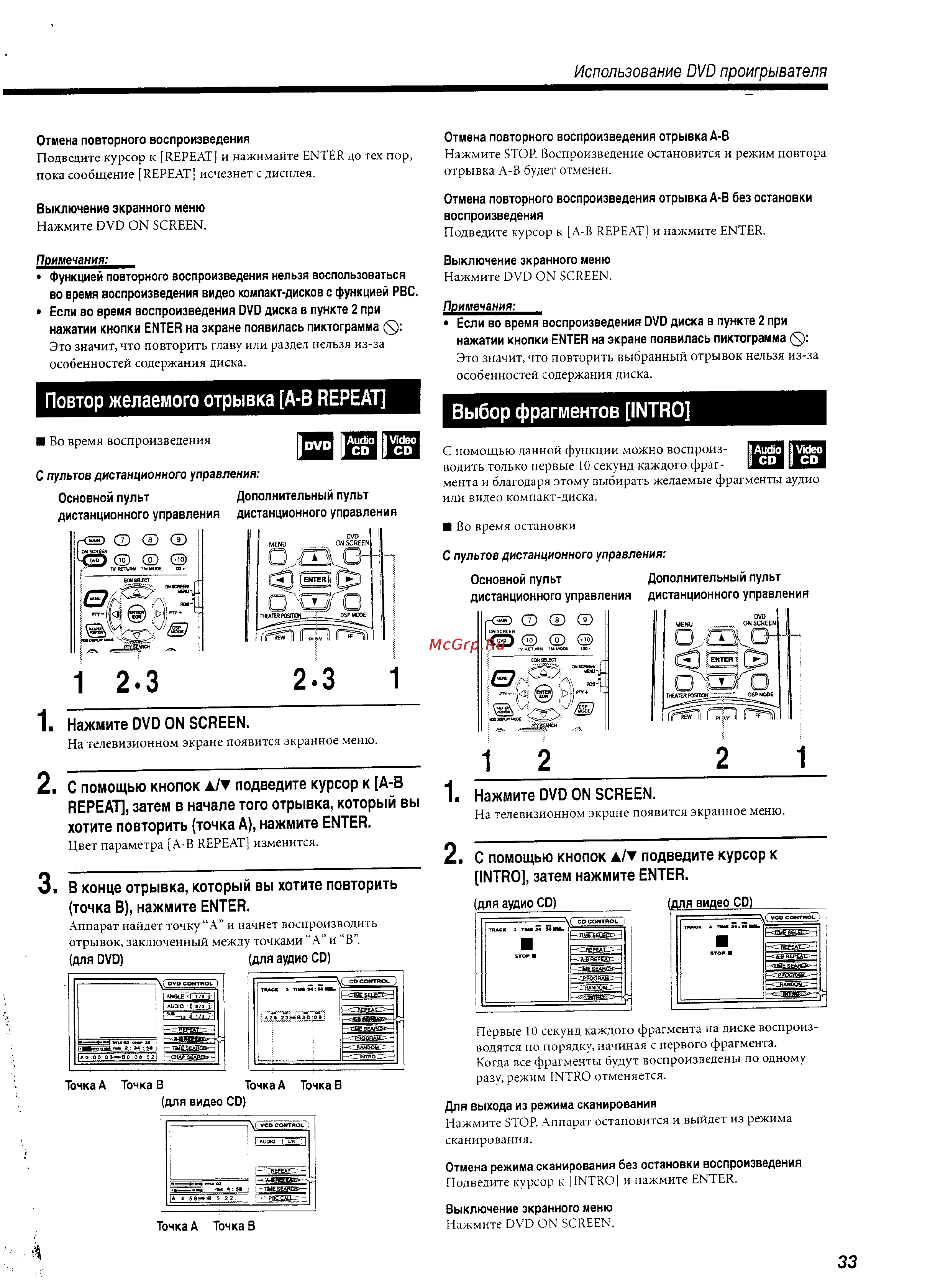 JVC TH-A10R [31/61] Повтор желаемого отрывка a в repeat выбор фрагментов intro________________