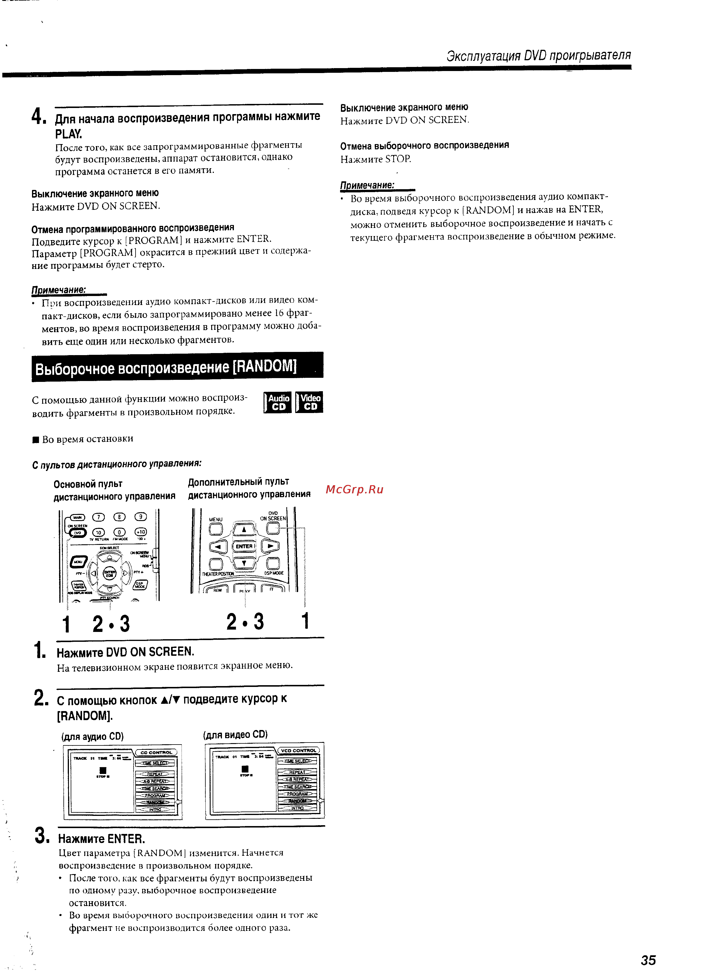 JVC TH-A10R [33/61] Эксплуатация dvd проигрывателя