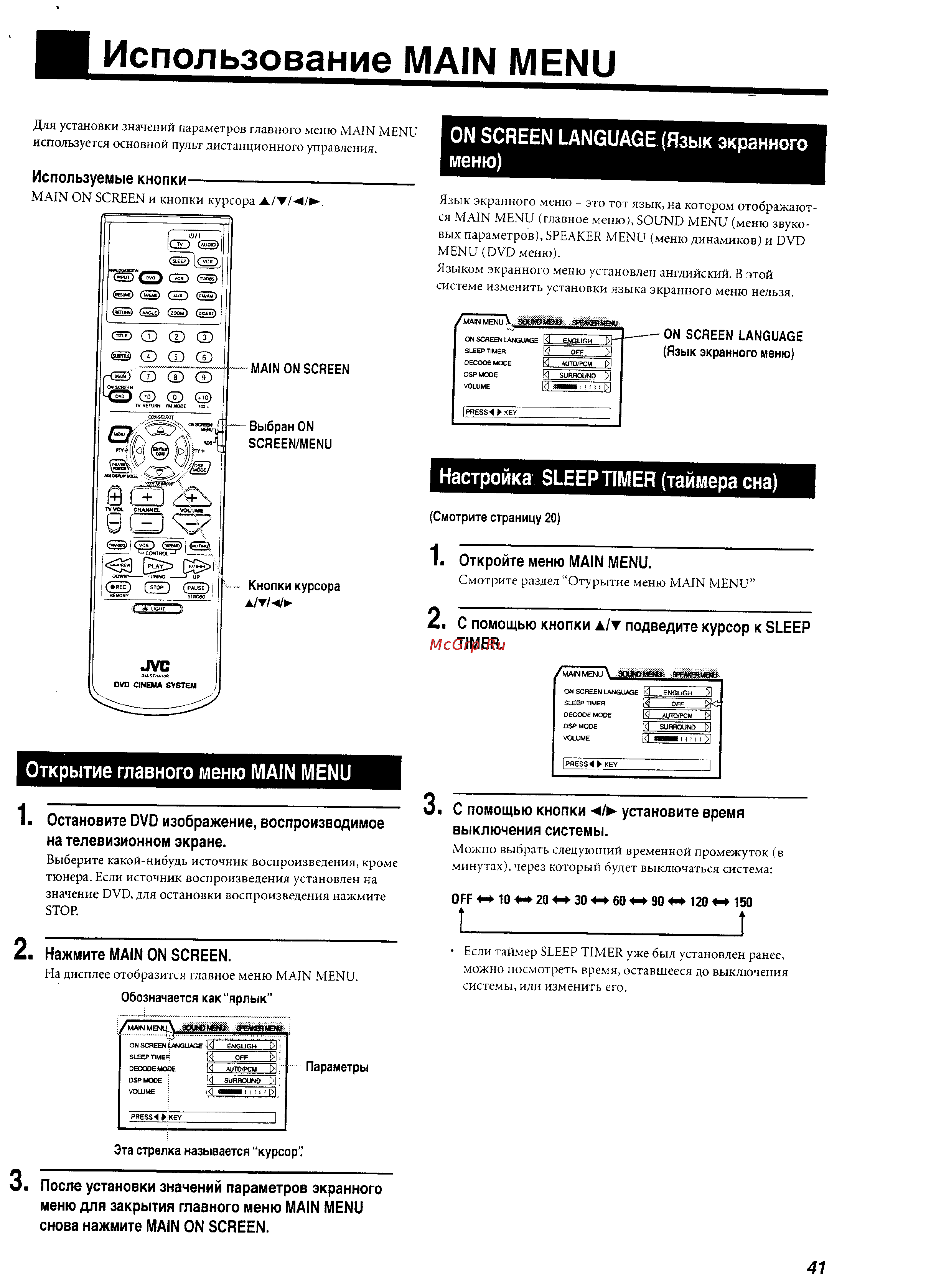JVC TH-A10R [39/61] Использование main menu