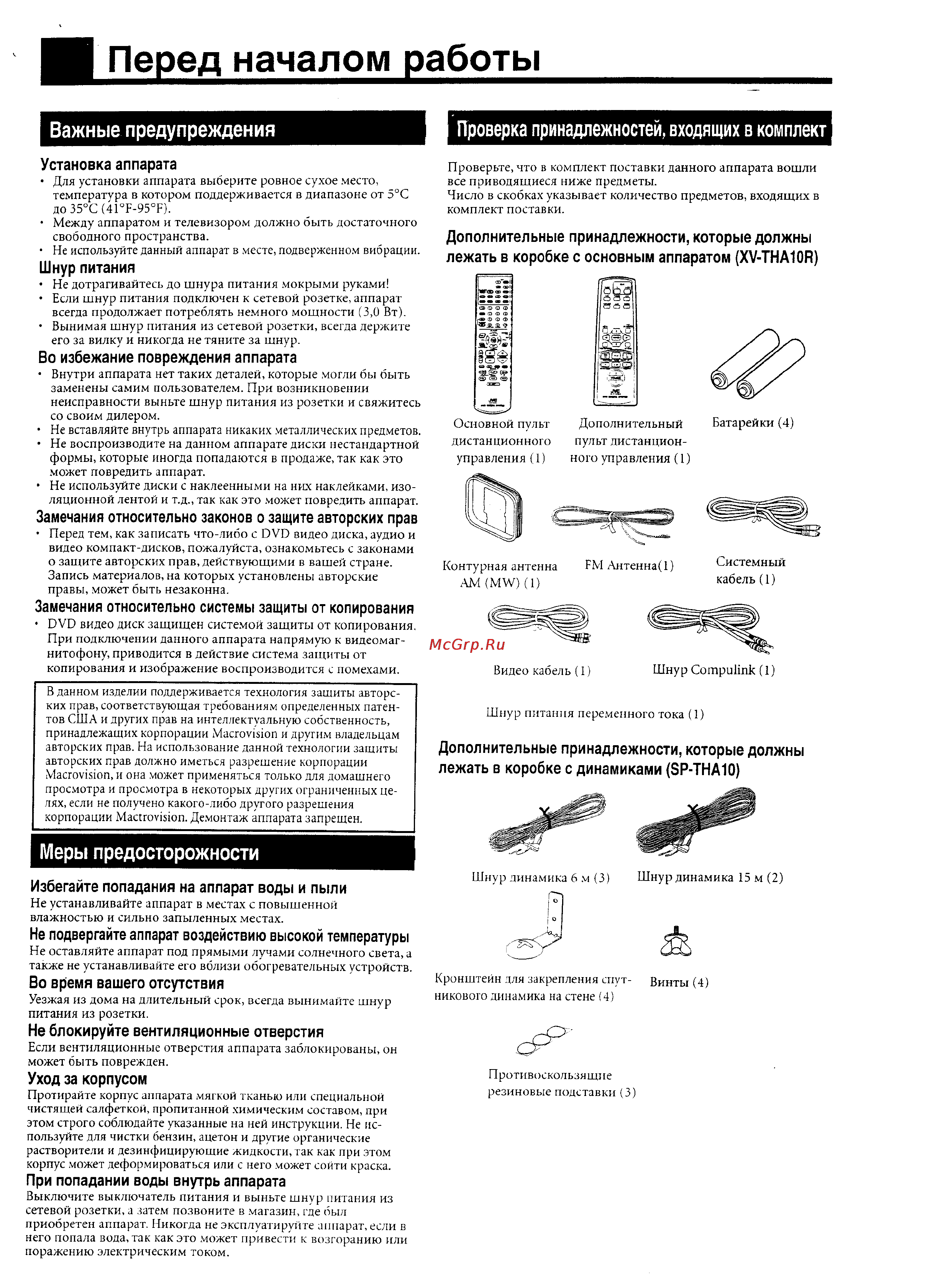 JVC TH-A10R [4/61] Важные предупреждения