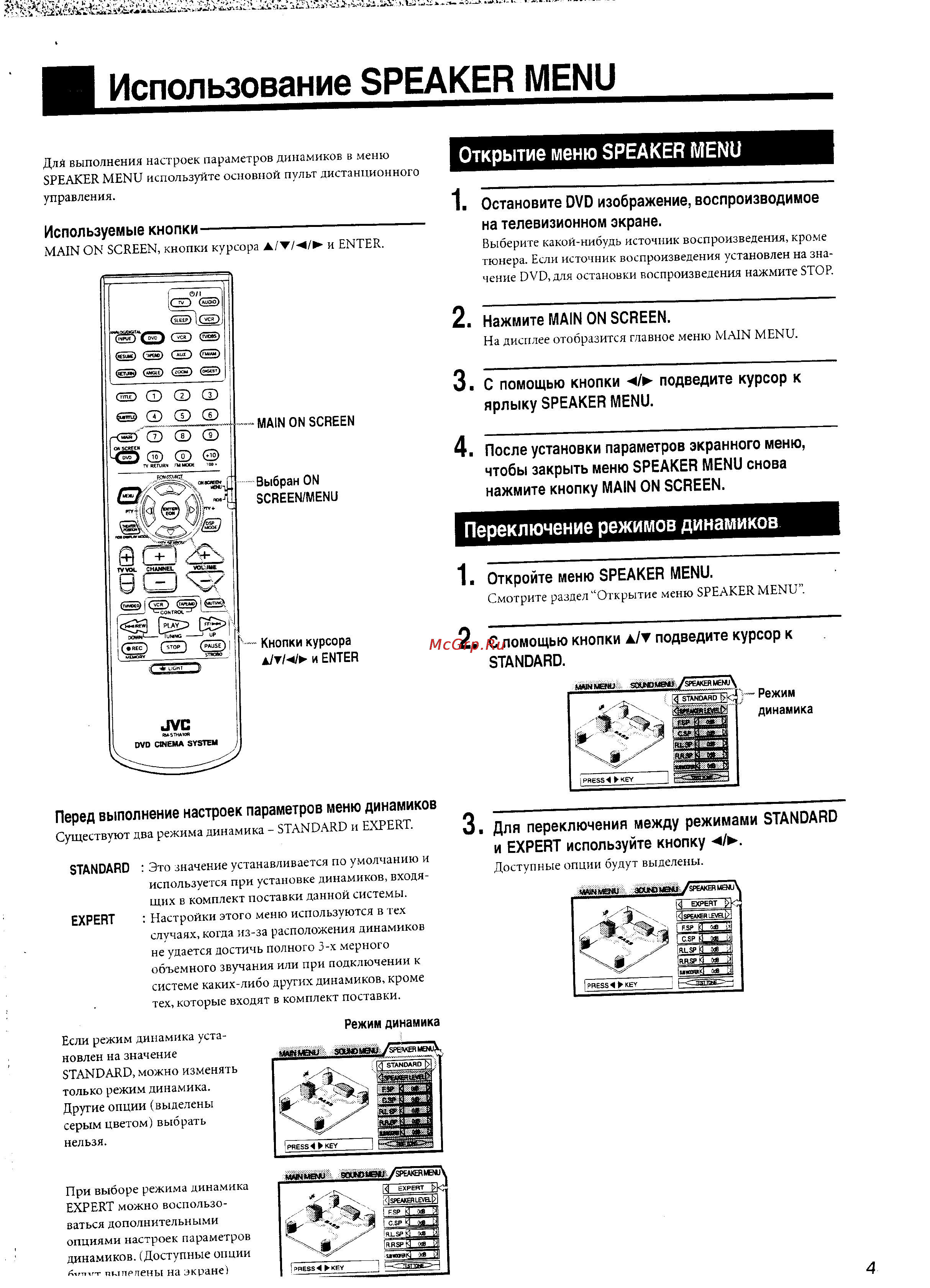 JVC TH-A10R [43/61] Использование speaker menu