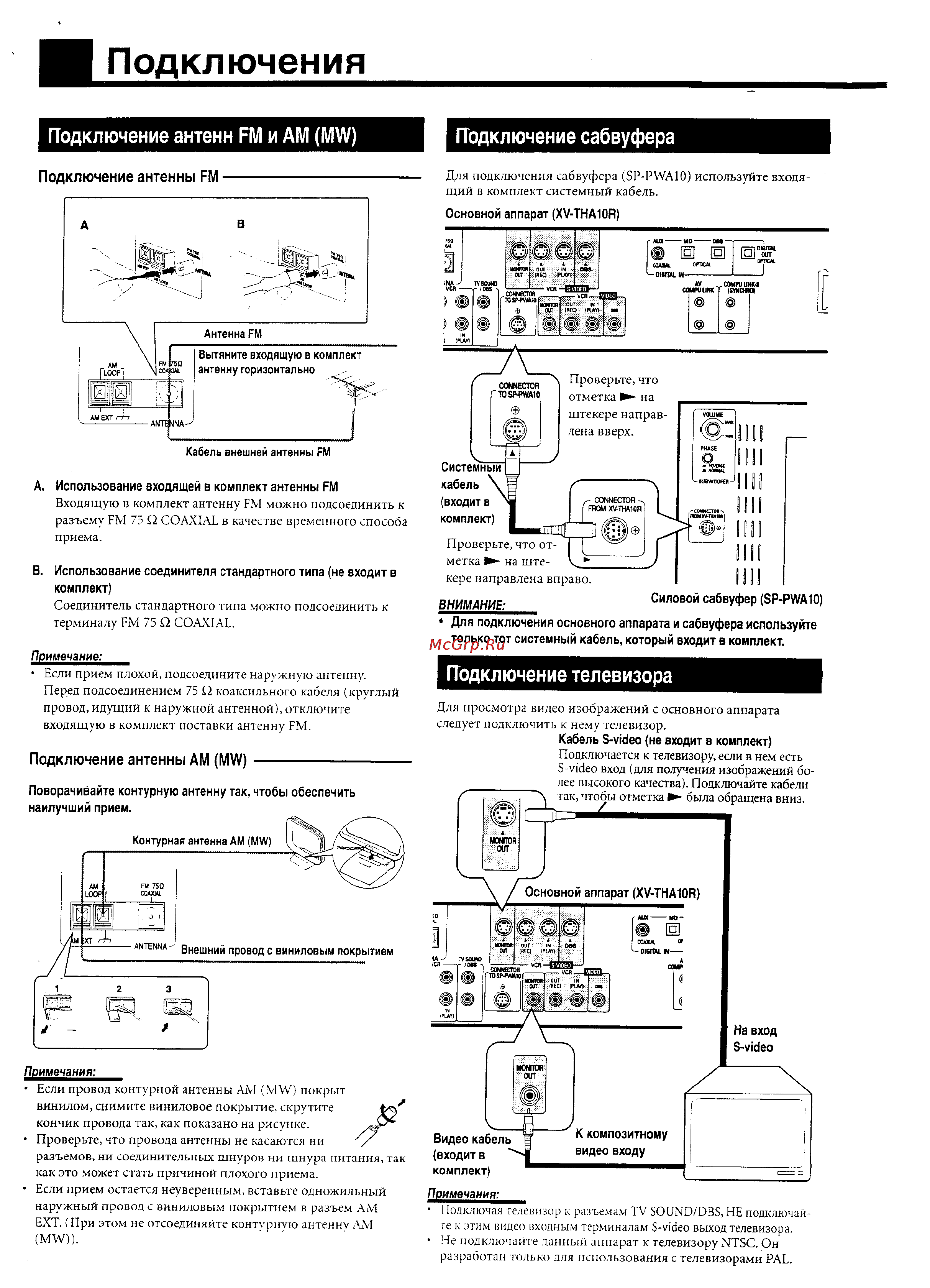 JVC TH-A10R [8/61] Для подключения сабвуфера sp pwa10 используйте входя щий в комплект системный кабель