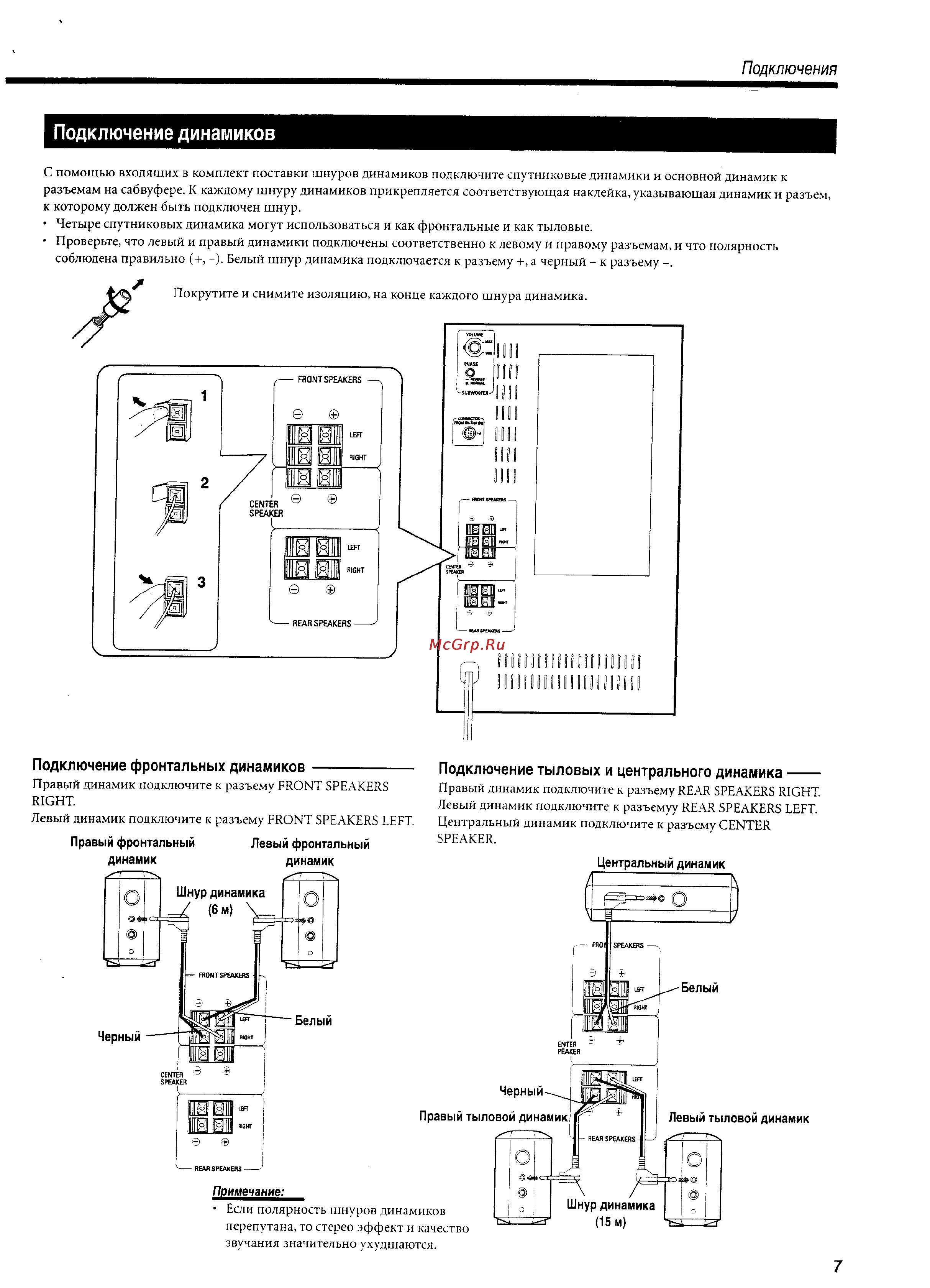 JVC TH-A10R [9/61] Подключение динамиков