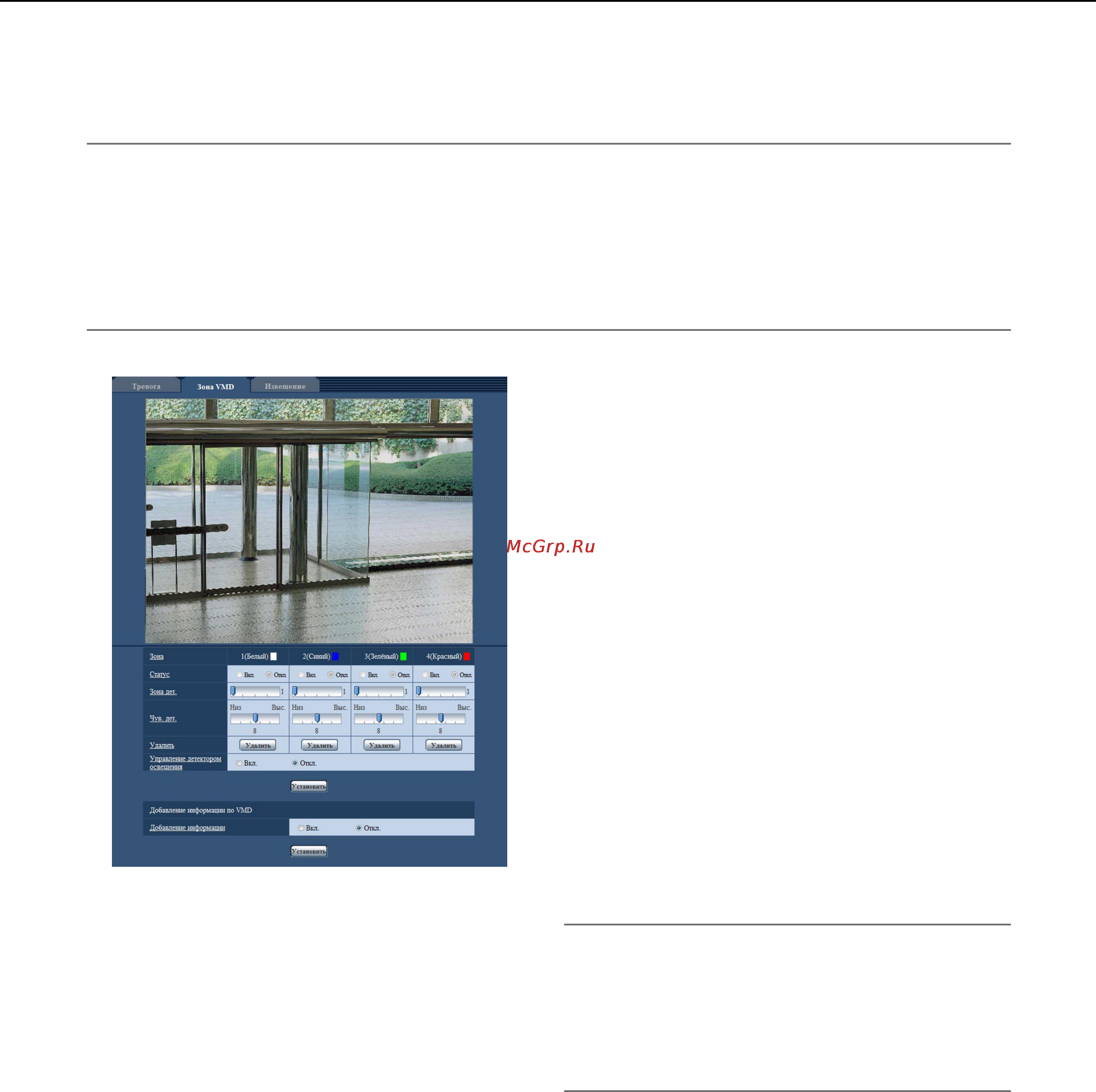 Panasonic WV-SP300 [65/102] Установка зон vmd зона vmd