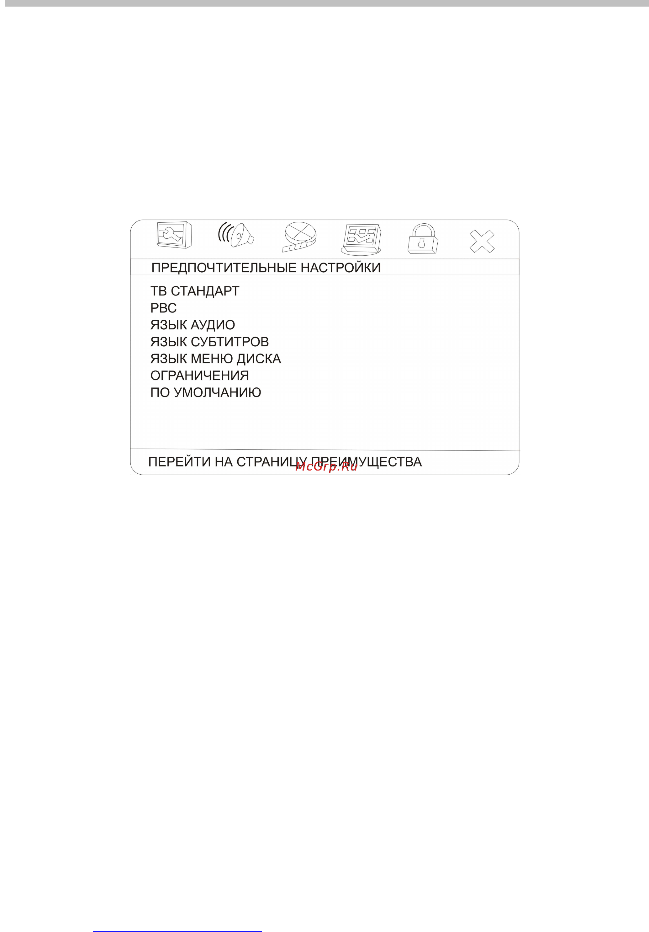 Hyundai H-HT5114-N [18/26] Настройка системы