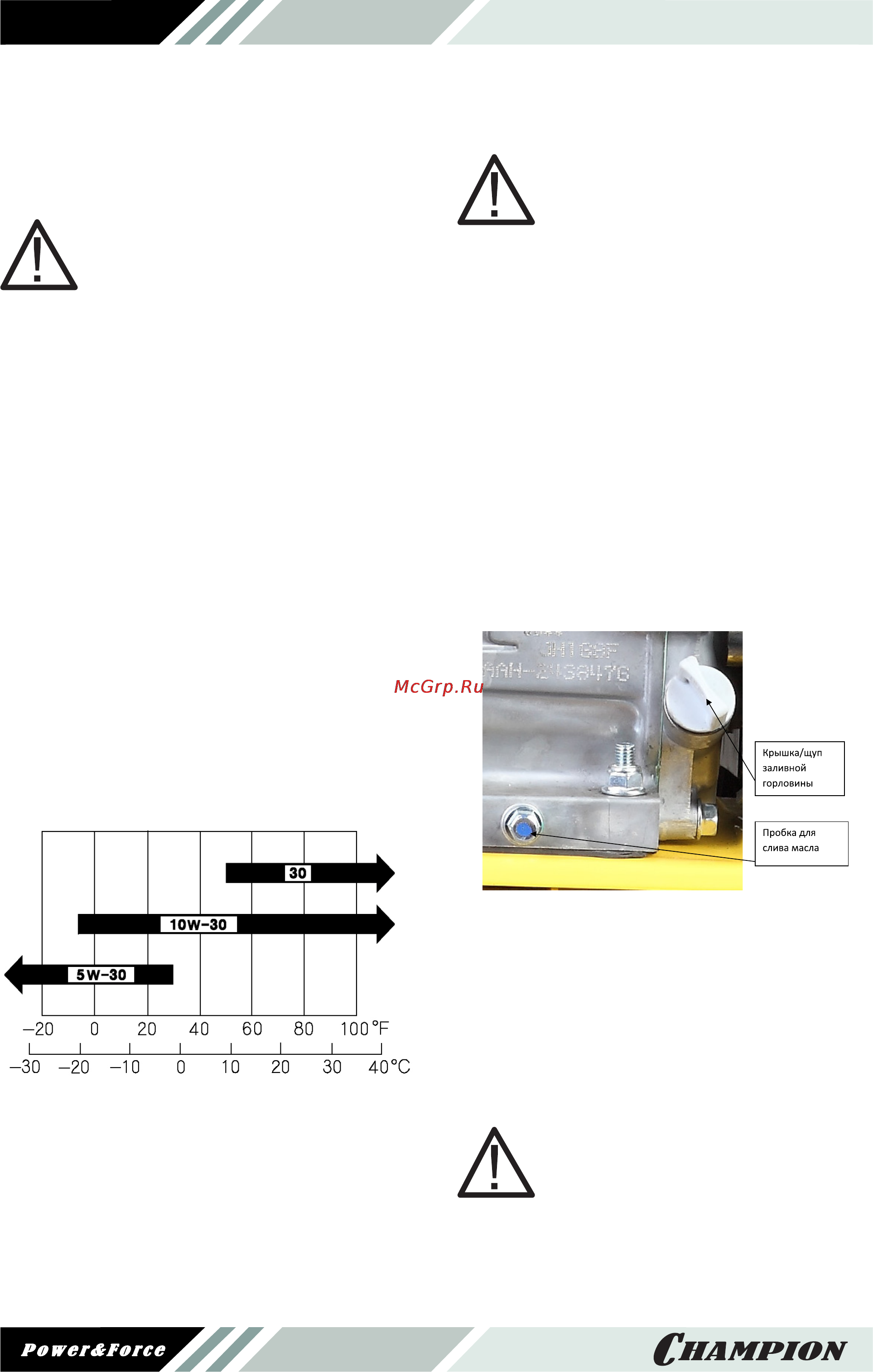 Champion BC6611.pdf [10/20] Замена моторного масла рис
