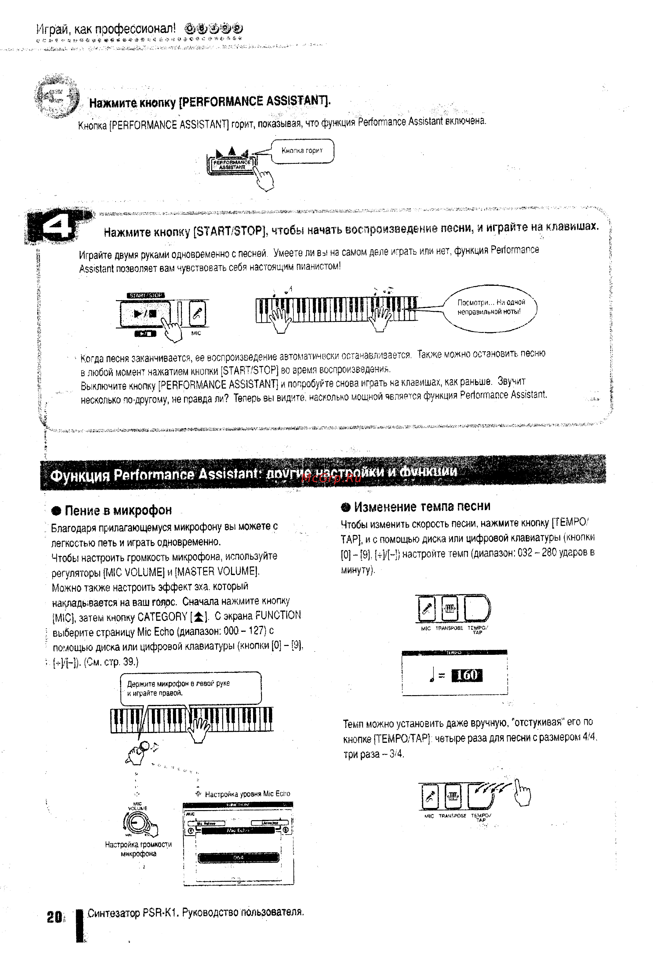 Yamaha PSR-K1 [12/79] Функция performance assistant даугме настройки и функиии