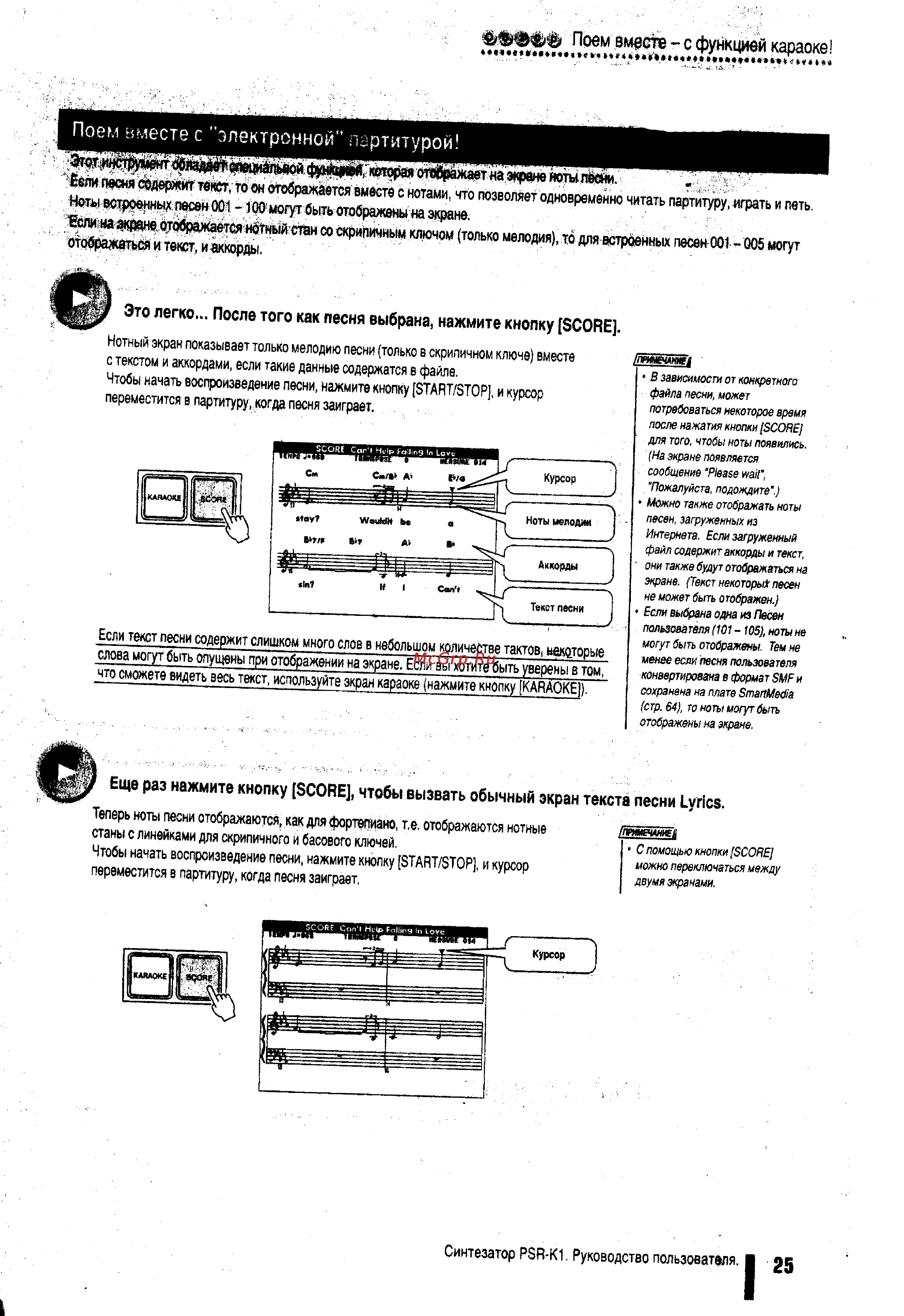 Yamaha PSR-K1 [17/79] Поем вместе с электронной партитурой