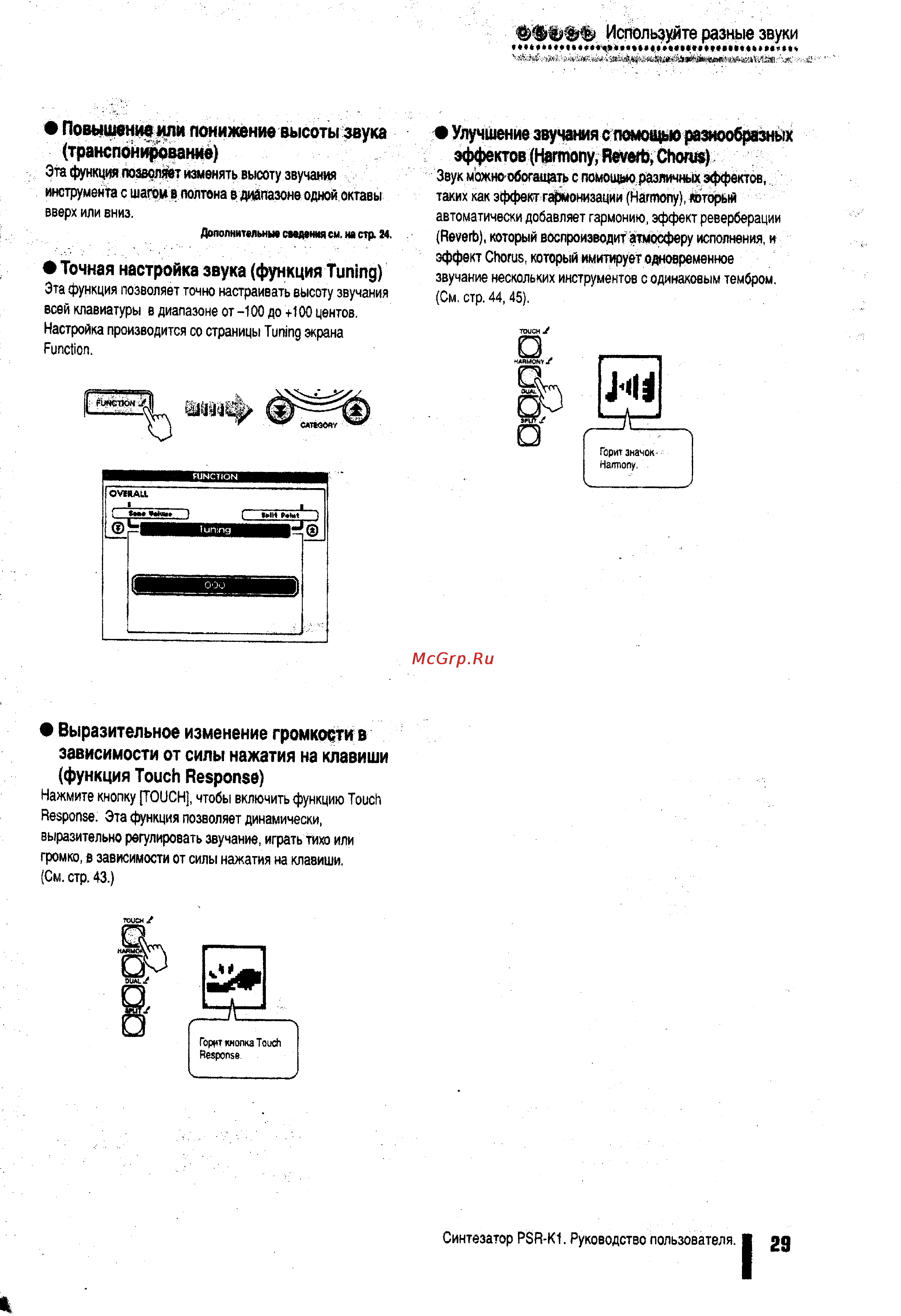 Yamaha PSR-K1 [21/79] Транспонирование