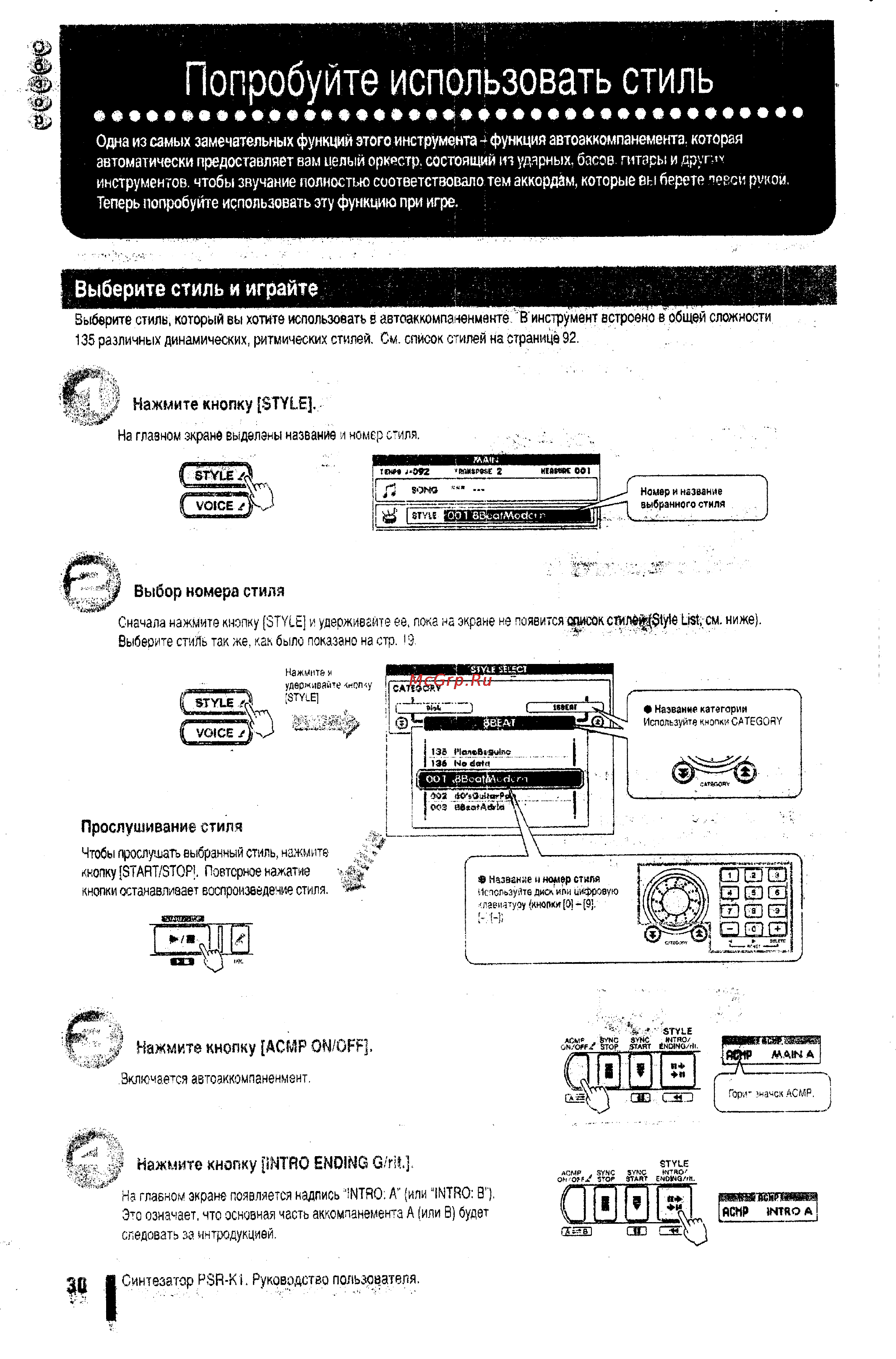Yamaha PSR-K1 [22/79] Попробуйте использовать стиль