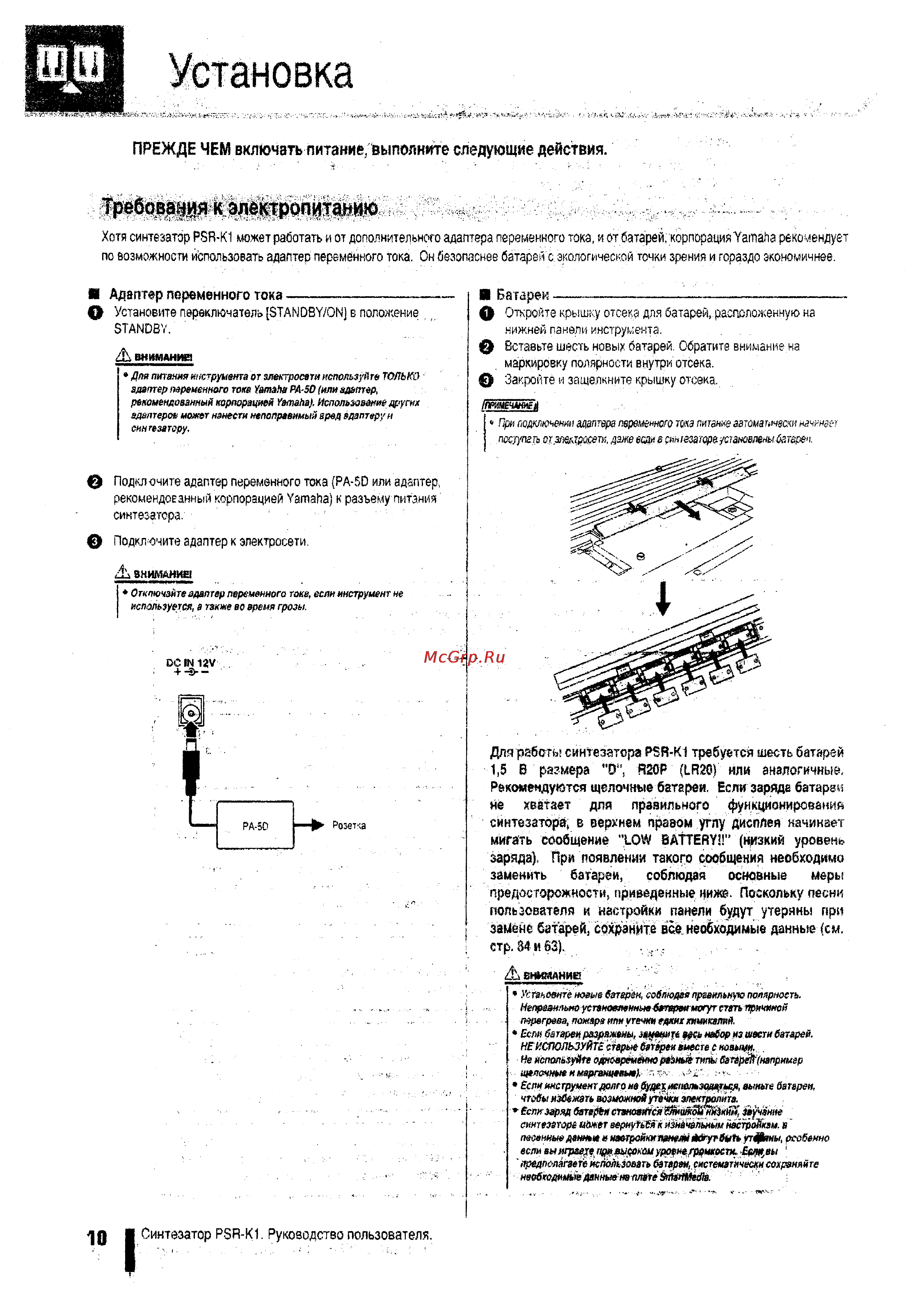 Yamaha PSR-K1 [3/79] Прежде чем включать питание выполните следующие действия