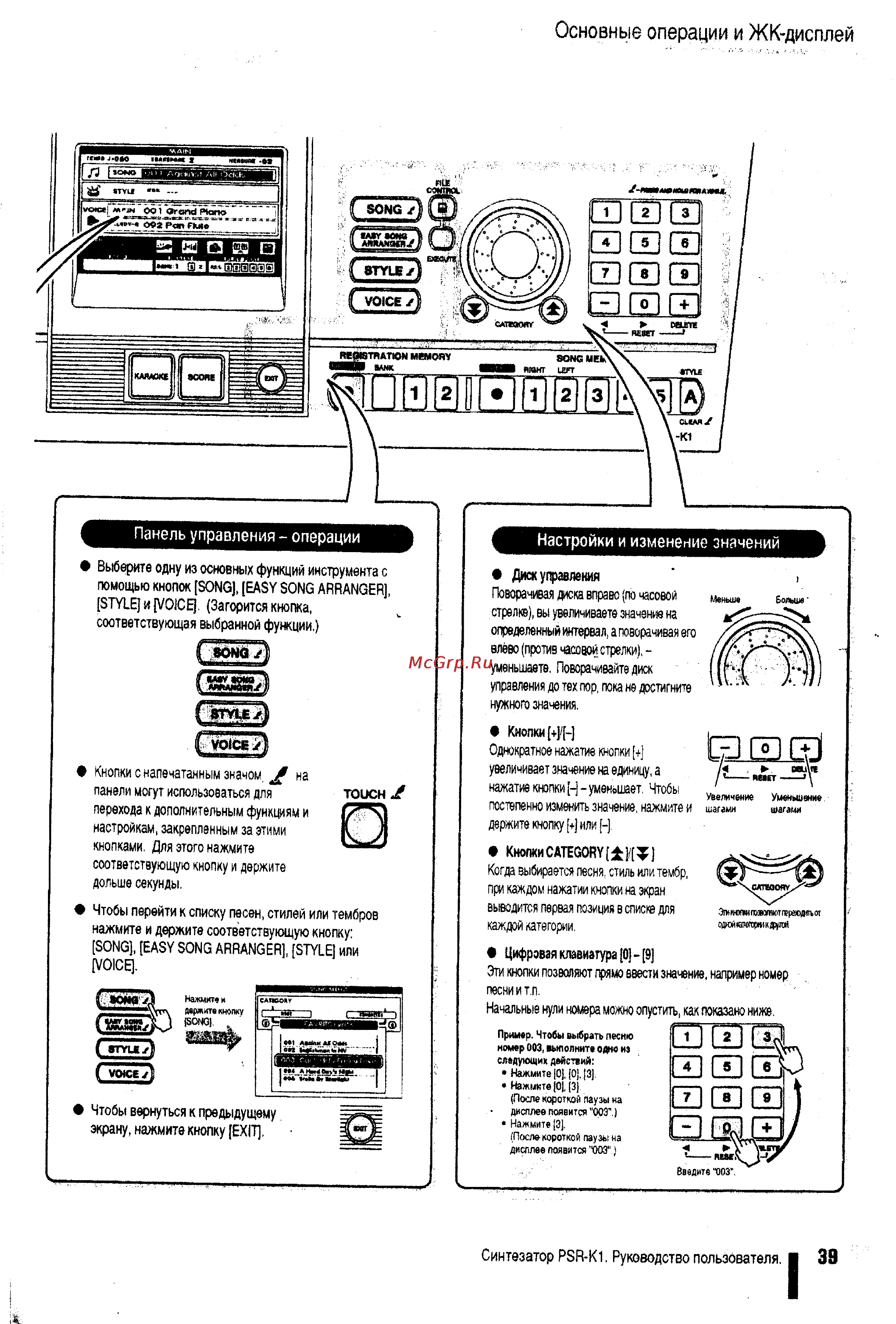 Yamaha PSR-K1 [31/79] Основные операции и жк дисплей