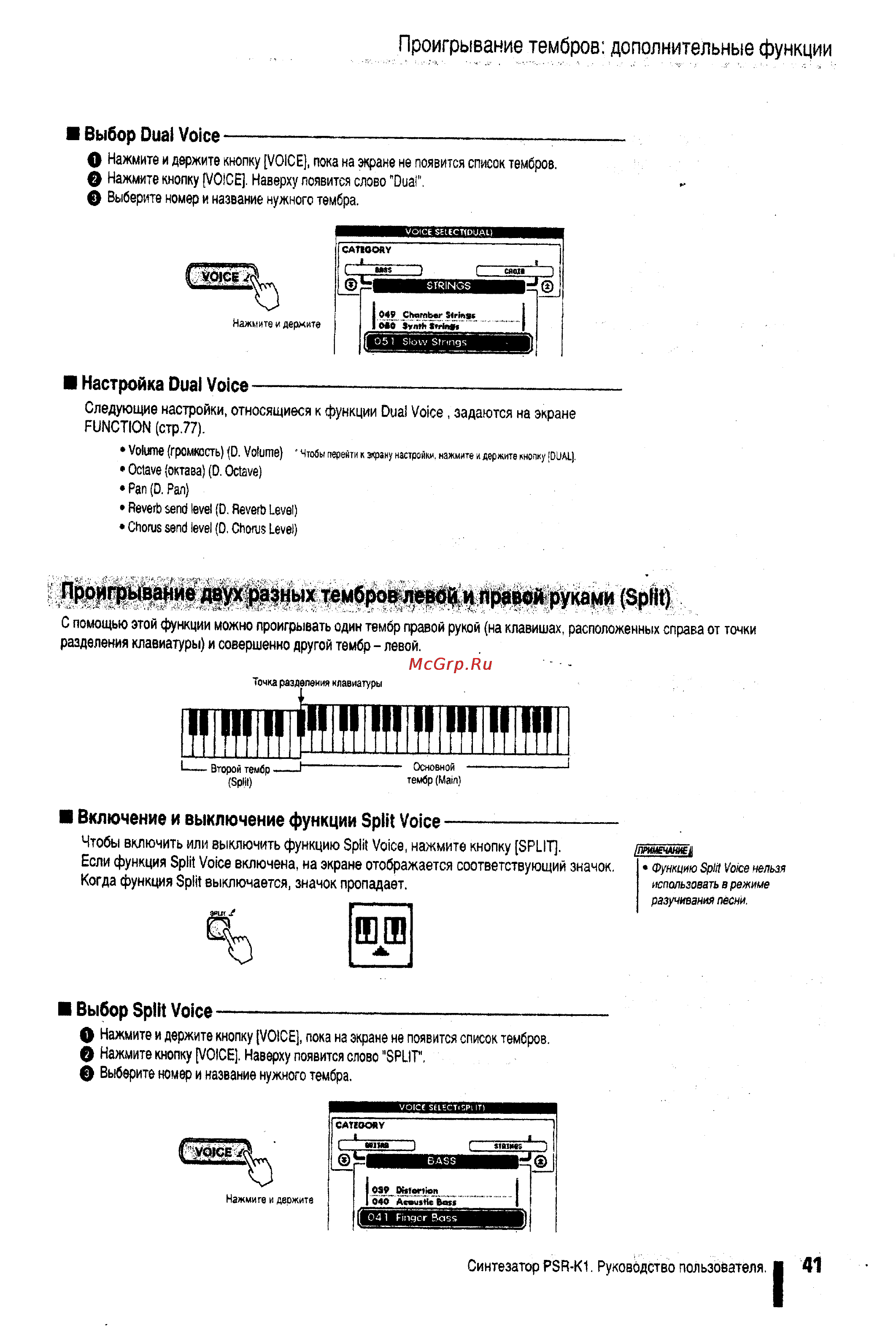 Yamaha PSR-K1 [33/79] Проигрывание двухразных тембров левой и правой руками 8рм