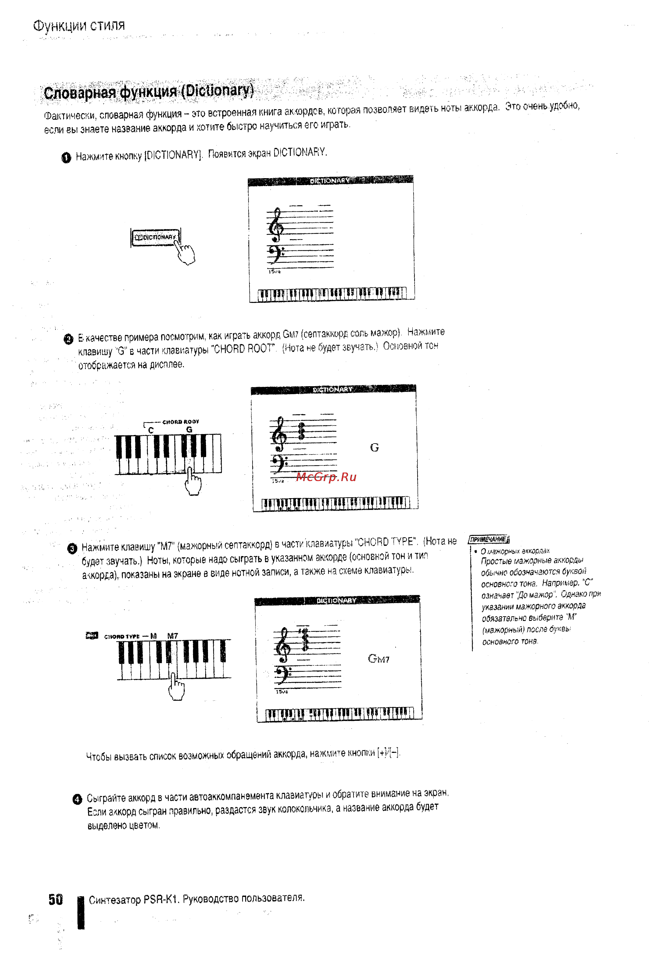 Yamaha PSR-K1 [42/79] Словарная функция dictionary