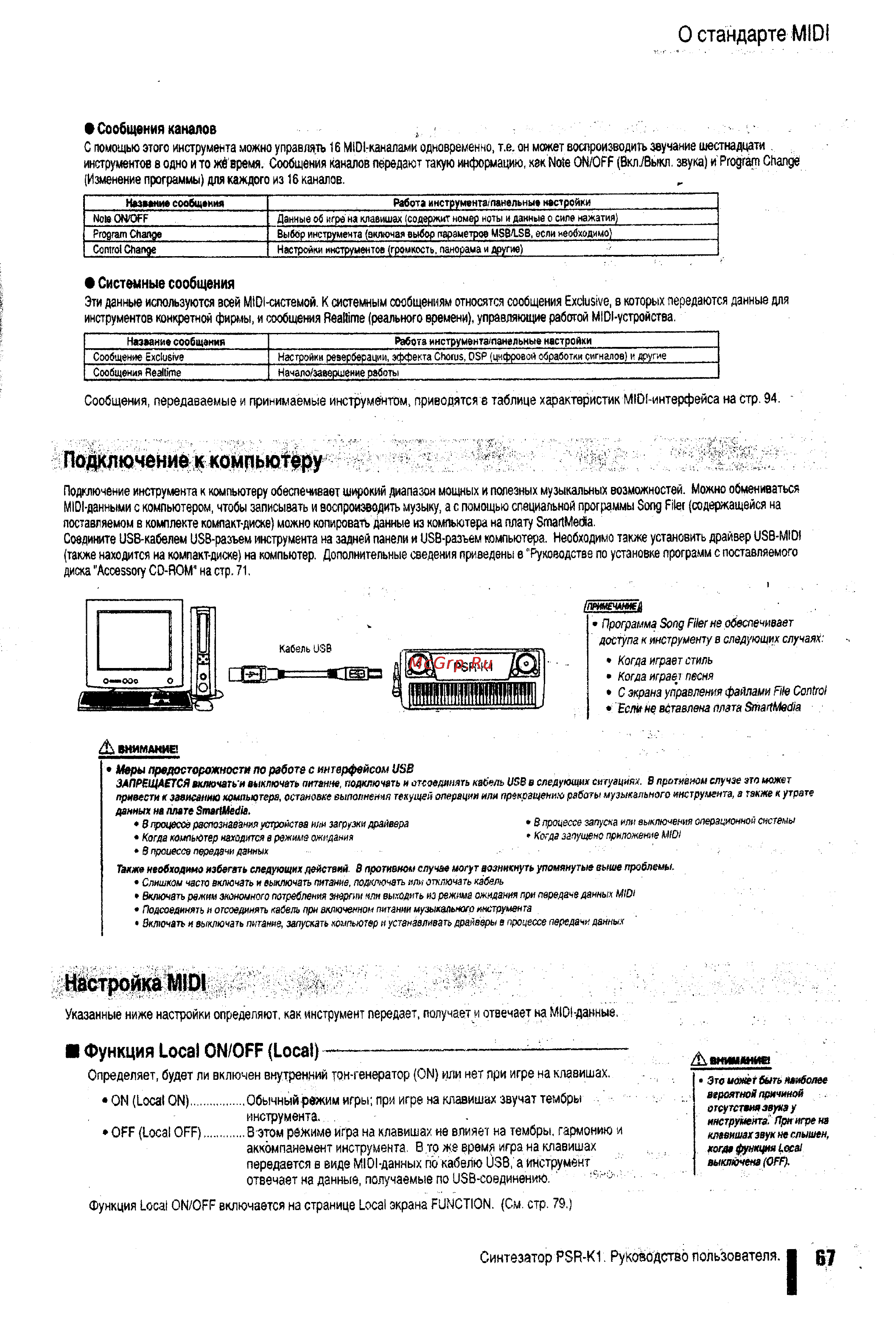 Yamaha PSR-K1 [59/79] Настройкам1о1