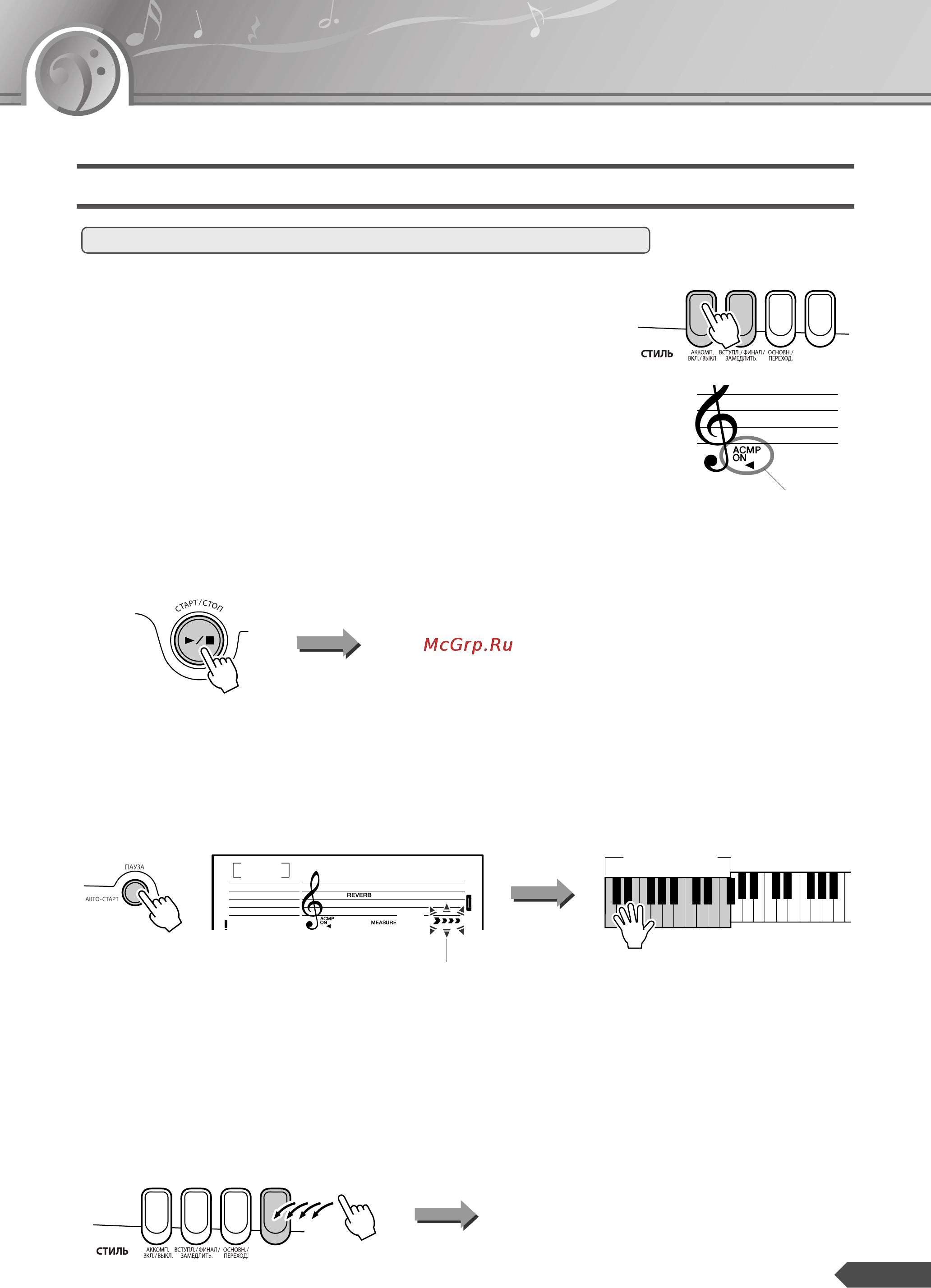 Yamaha PSR-R200 [39/68] Функции стиль автоаккомпанемент