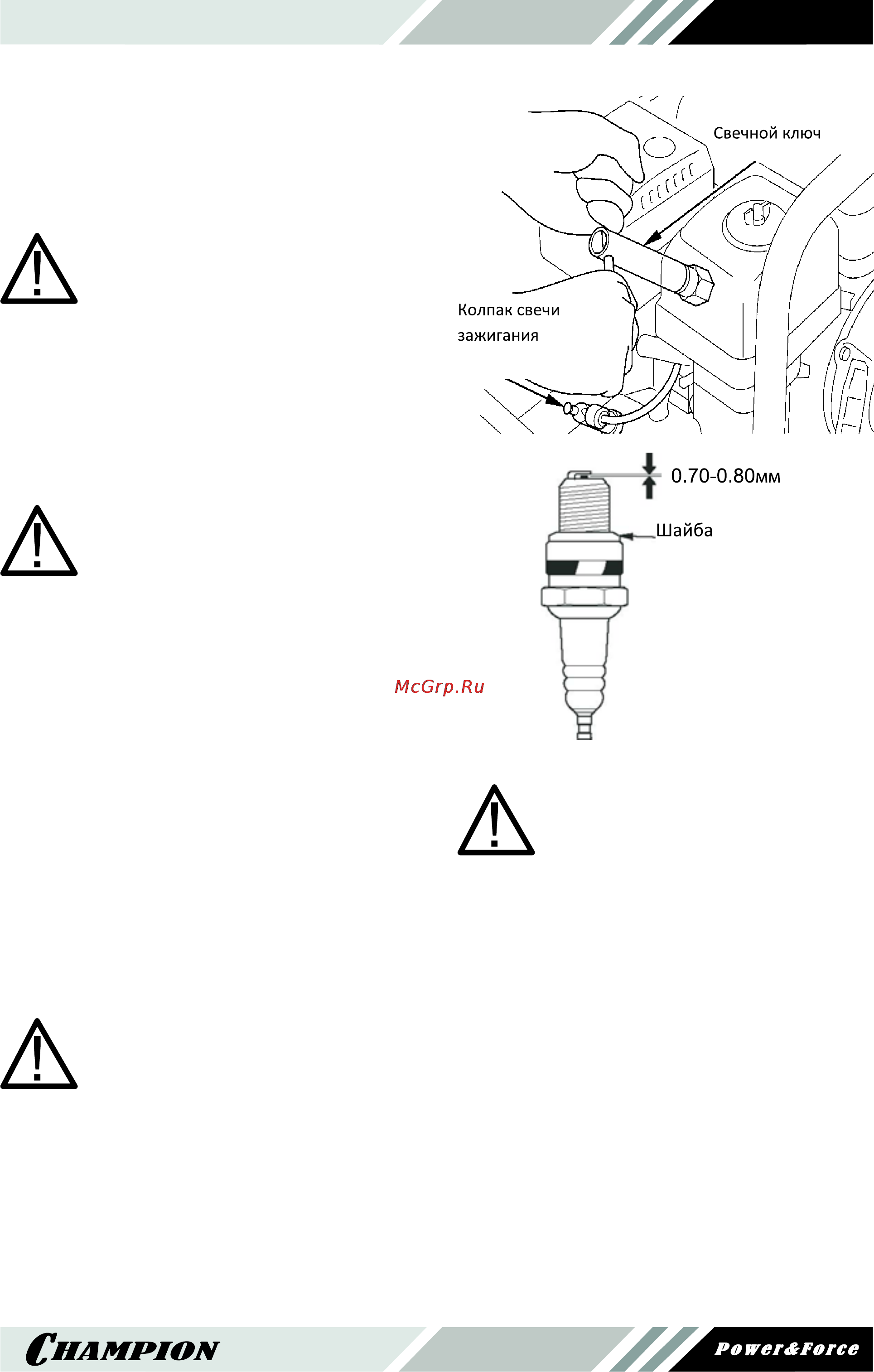 Champion BC4401.pdf [15/20] Обслуживание свечи зажигания